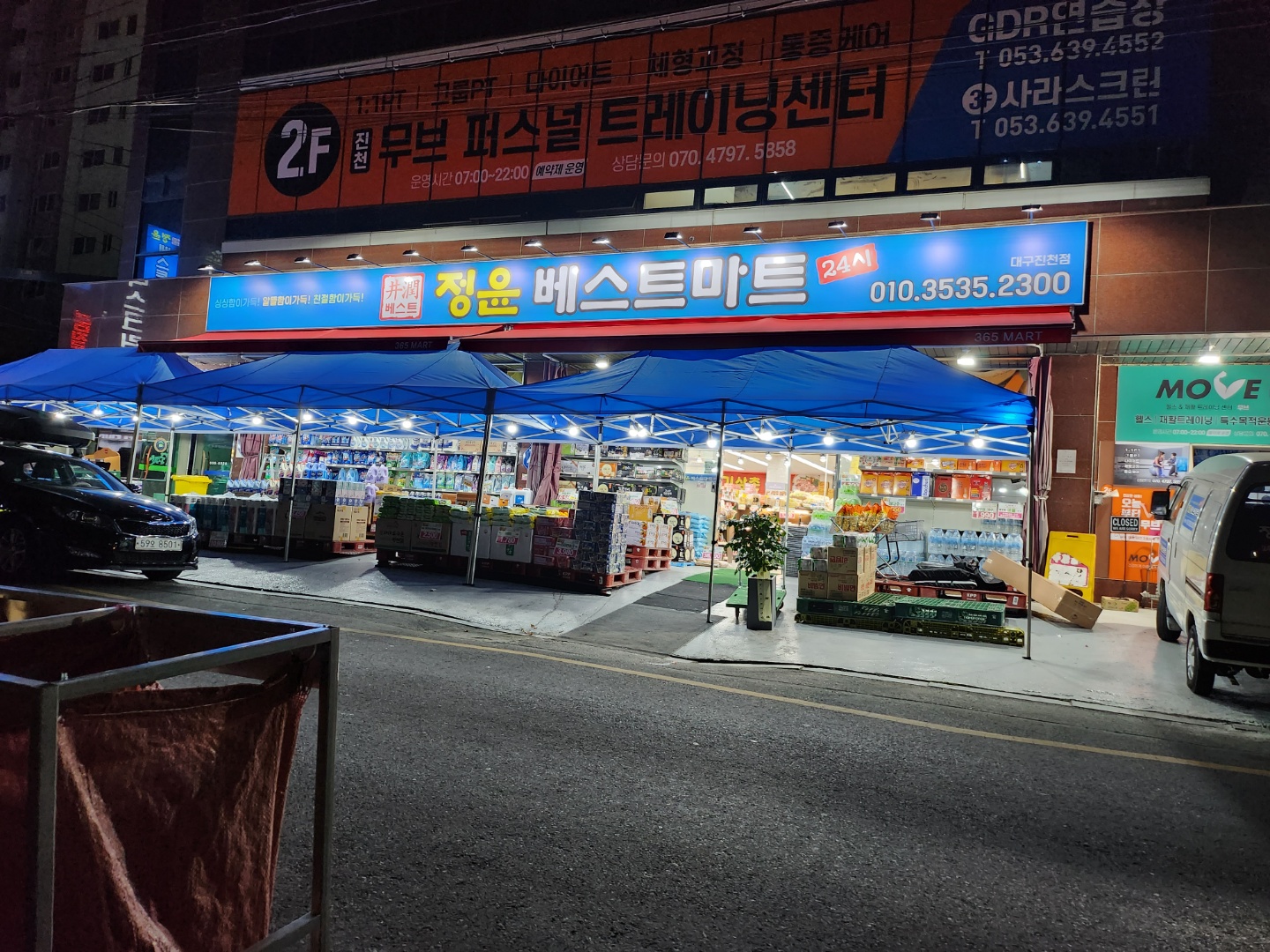 정윤베스트마트