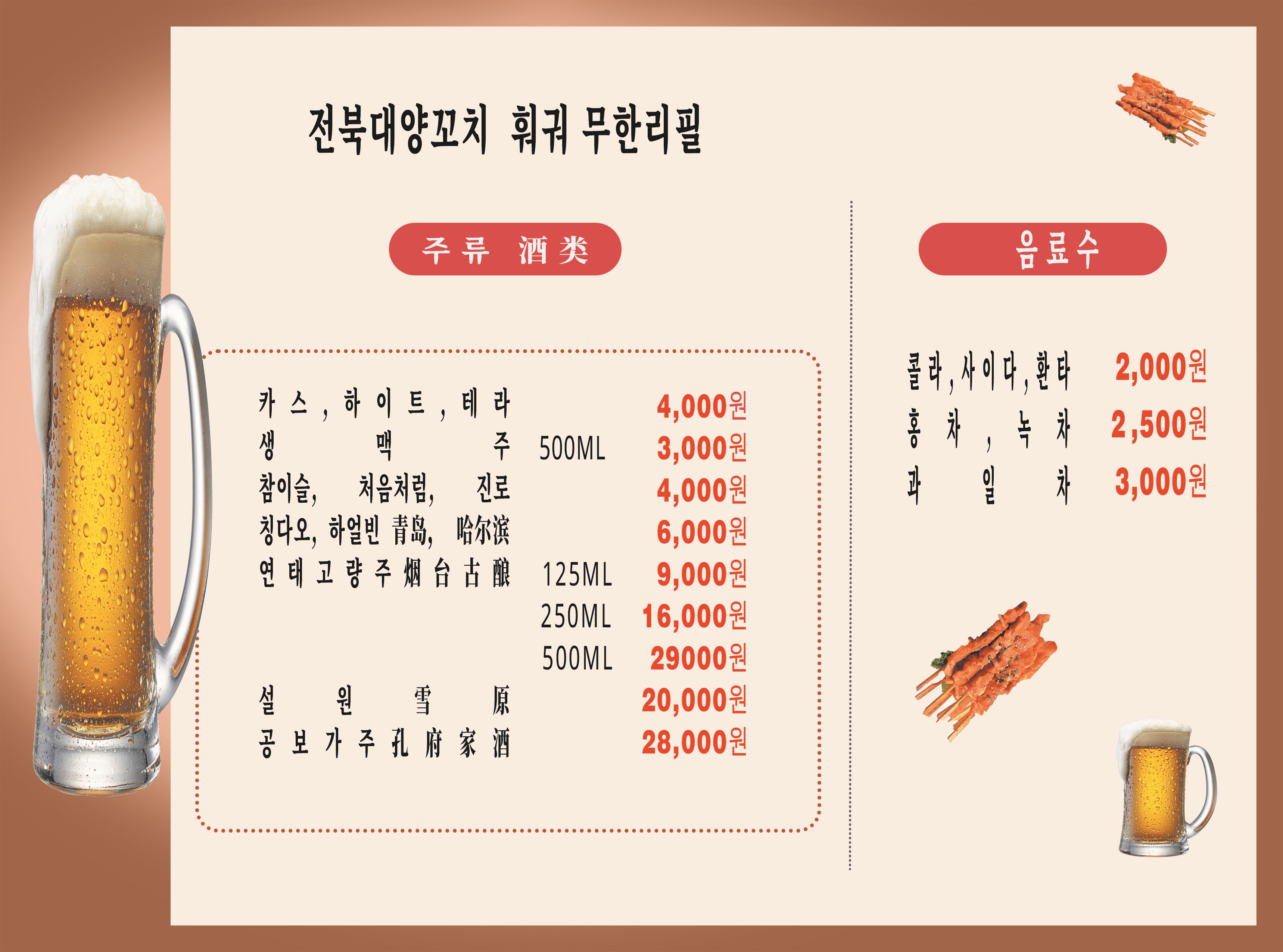 전북대양꼬치무한리필