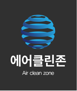 에어클린존