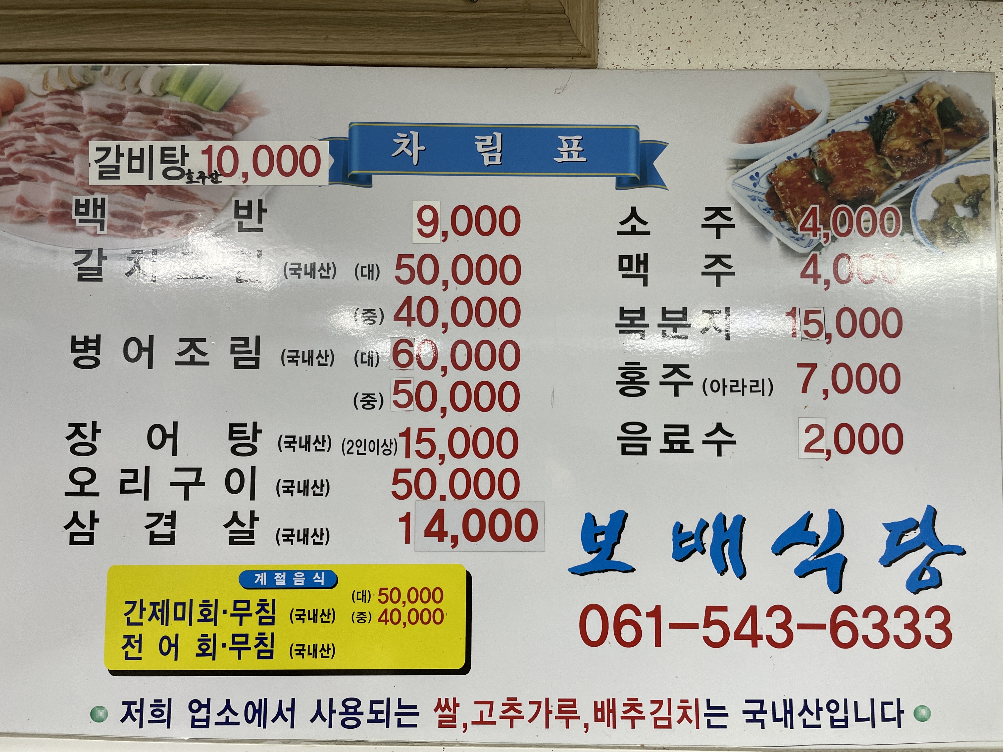 보배식당
