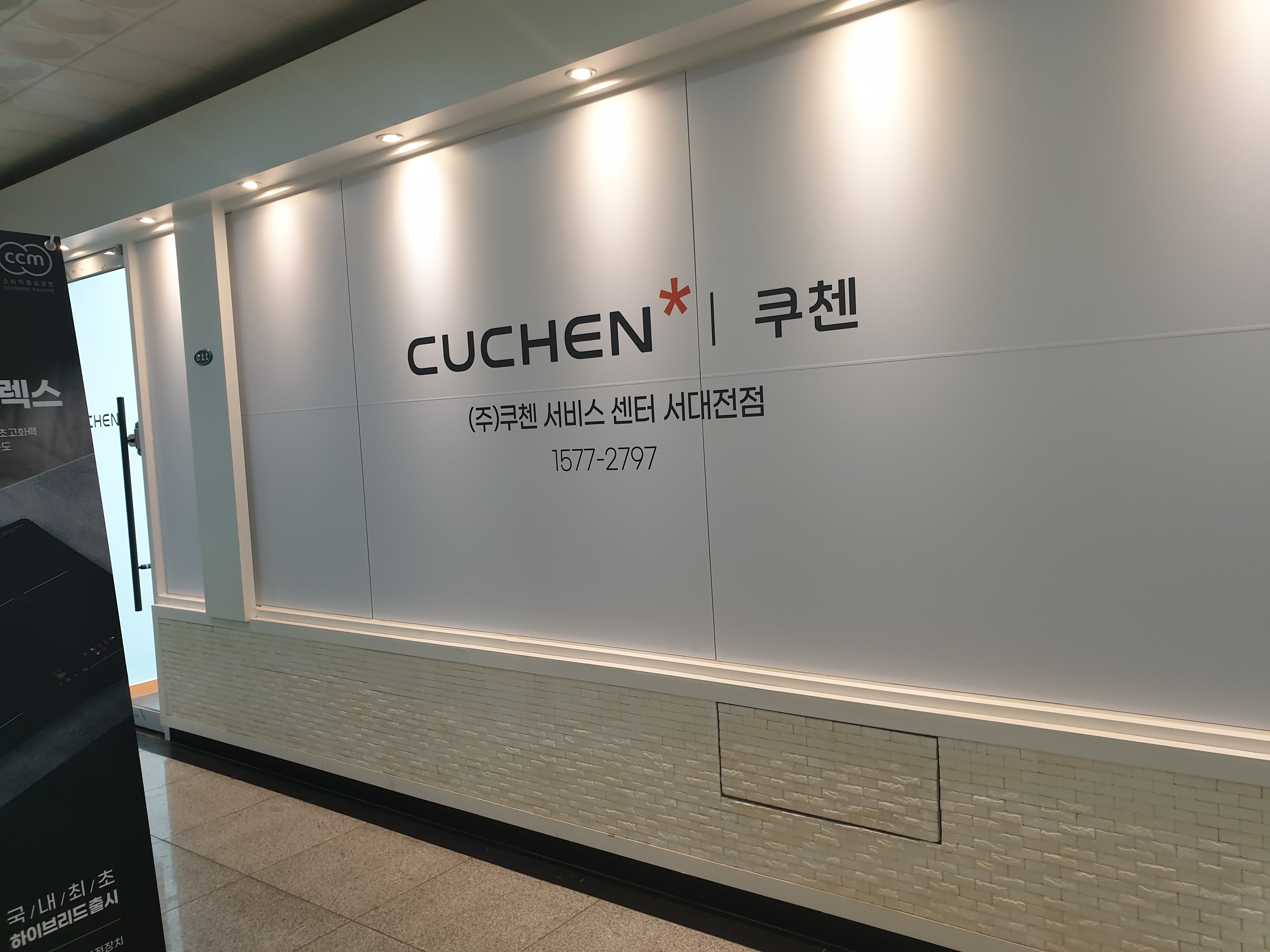쿠첸서비스센터 서대전점