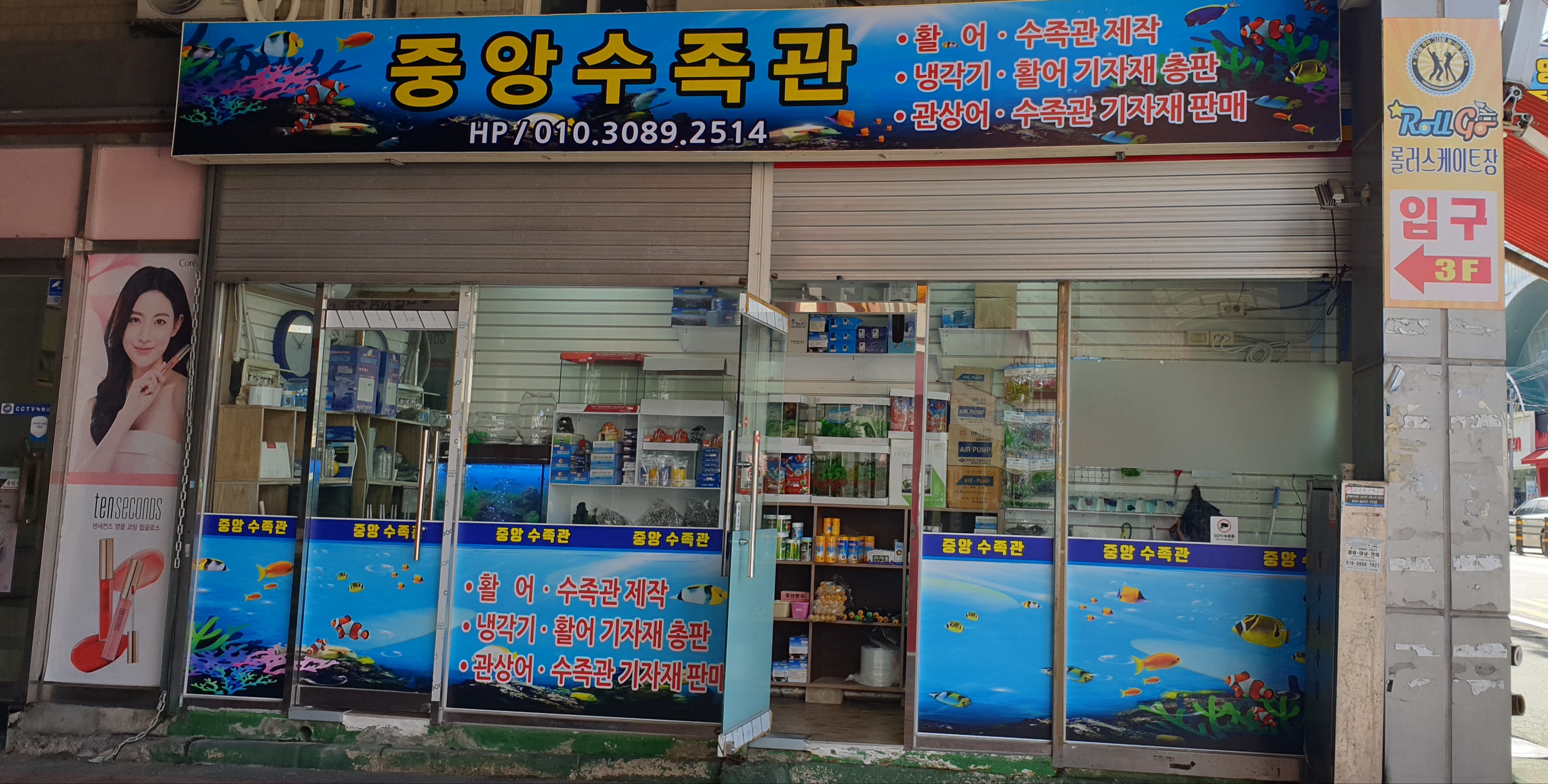 중앙수족관