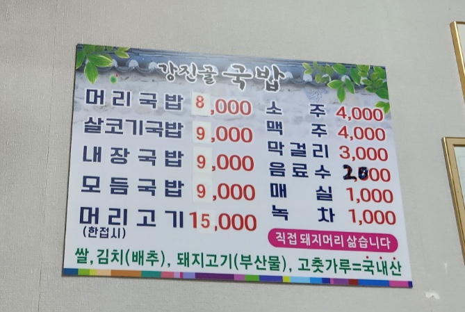강진골국밥