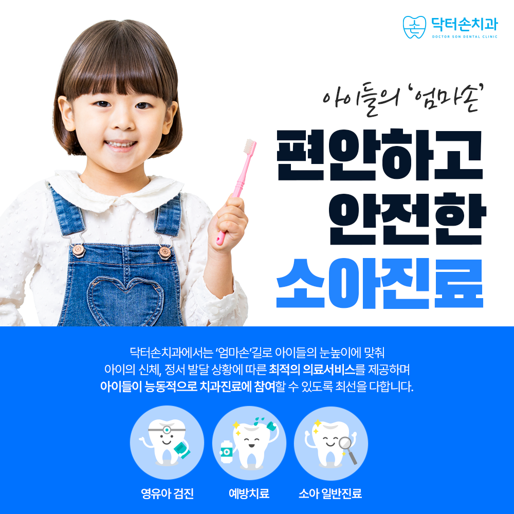 닥터손치과의원