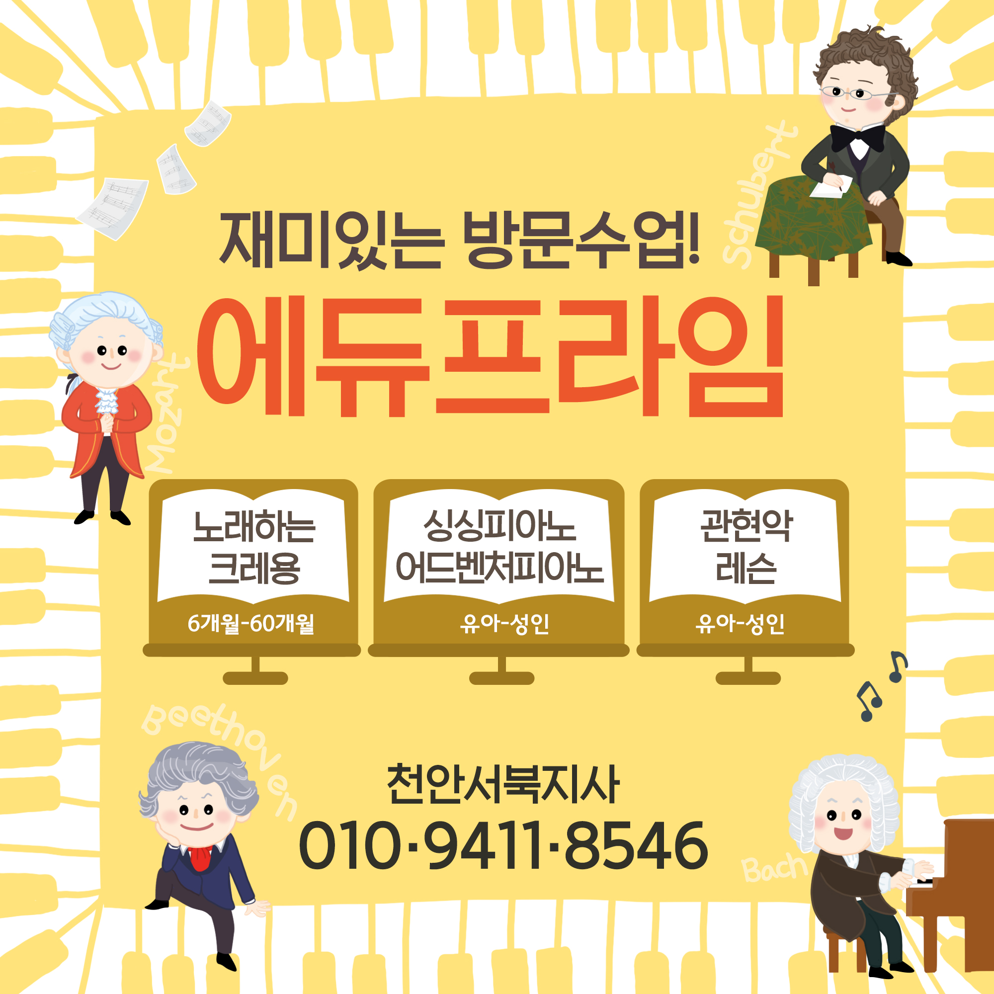에듀프라임 천안서북지사