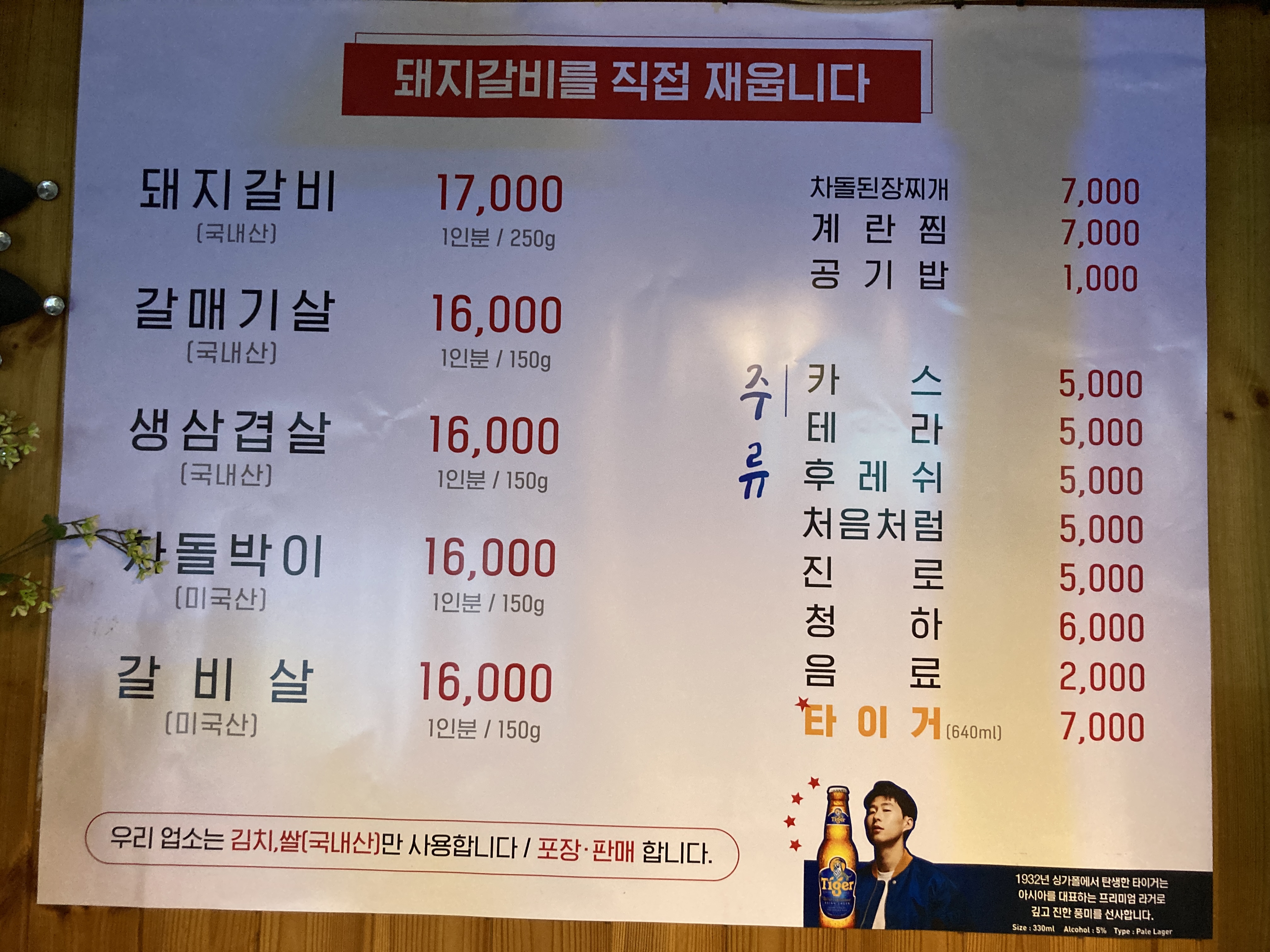 동네연탄갈비