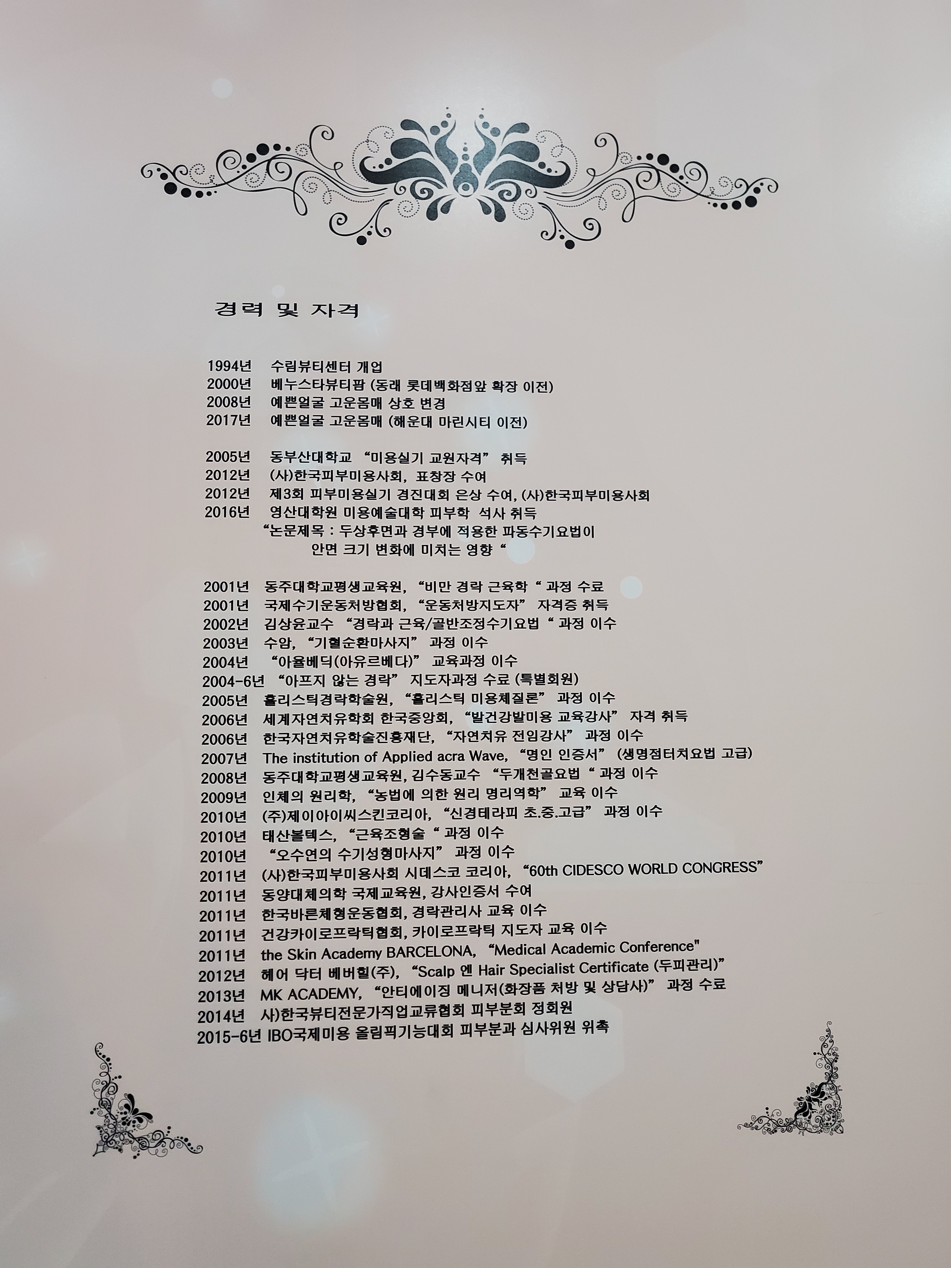 에스테틱 소정