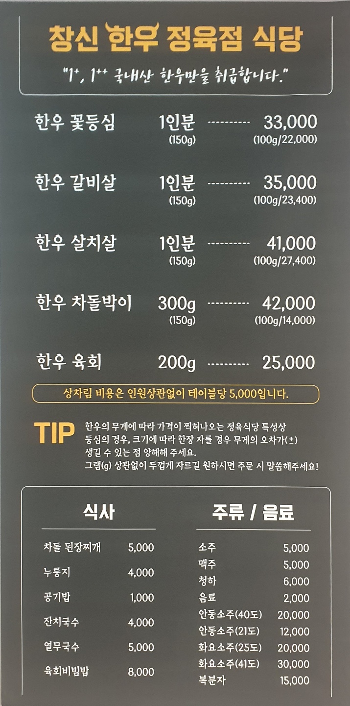 창신한우정육점식당