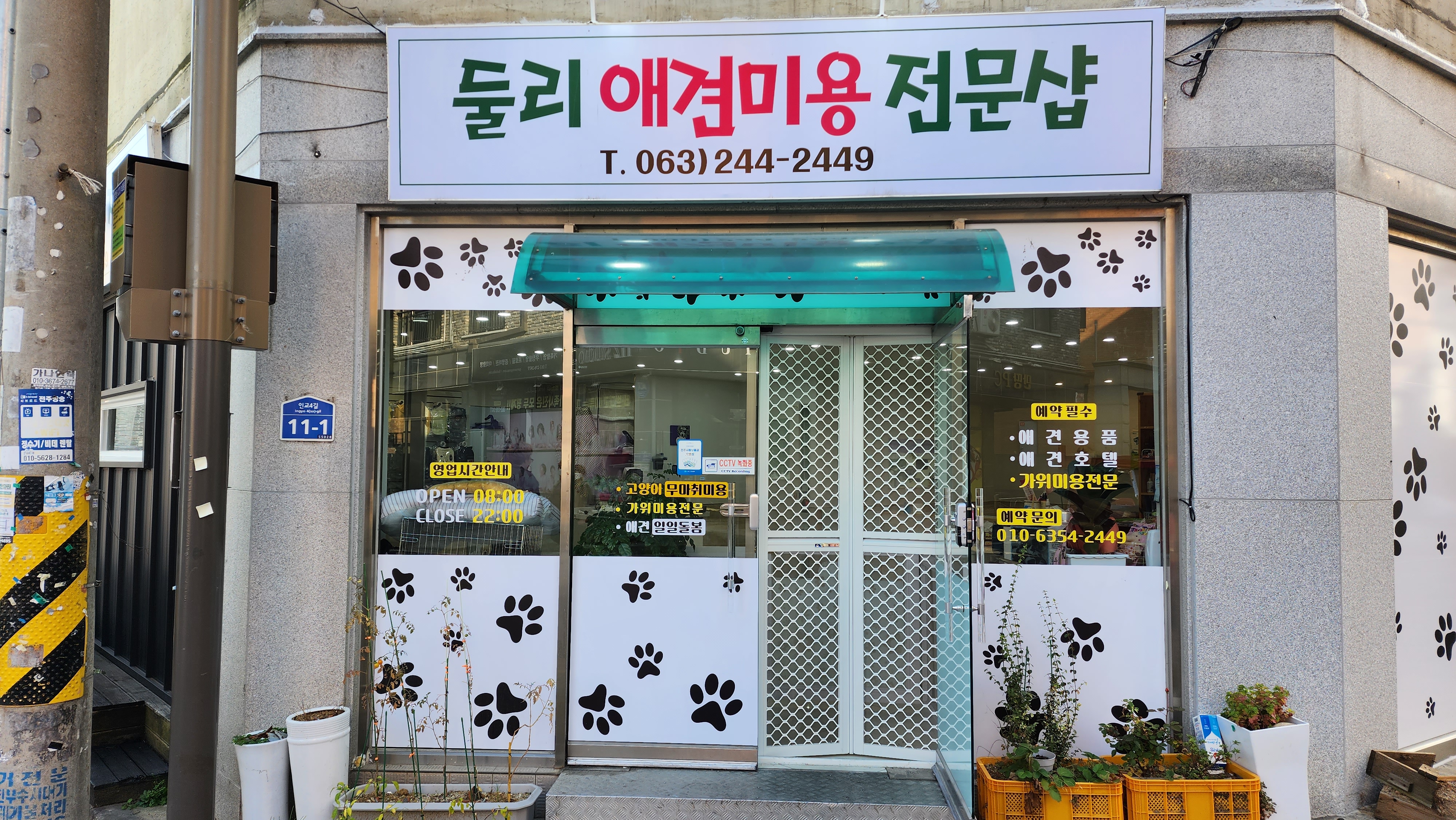 둘리애견미용샵