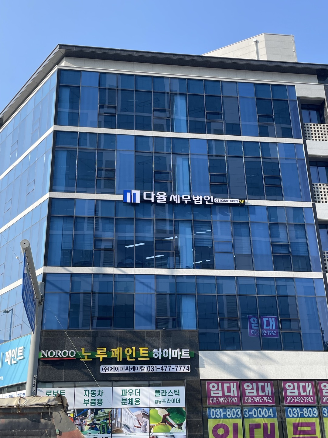 다율세무법인