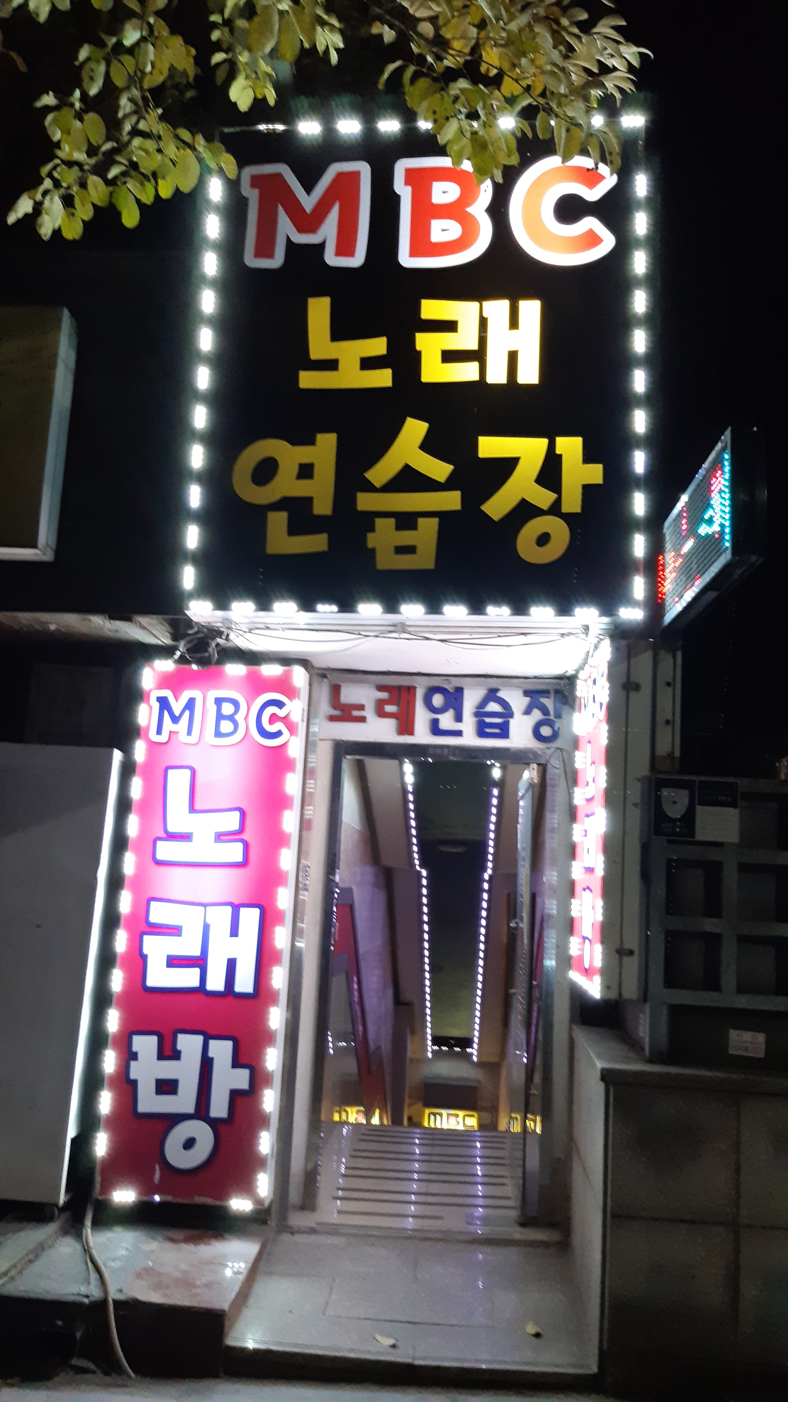 MBC노래연습장