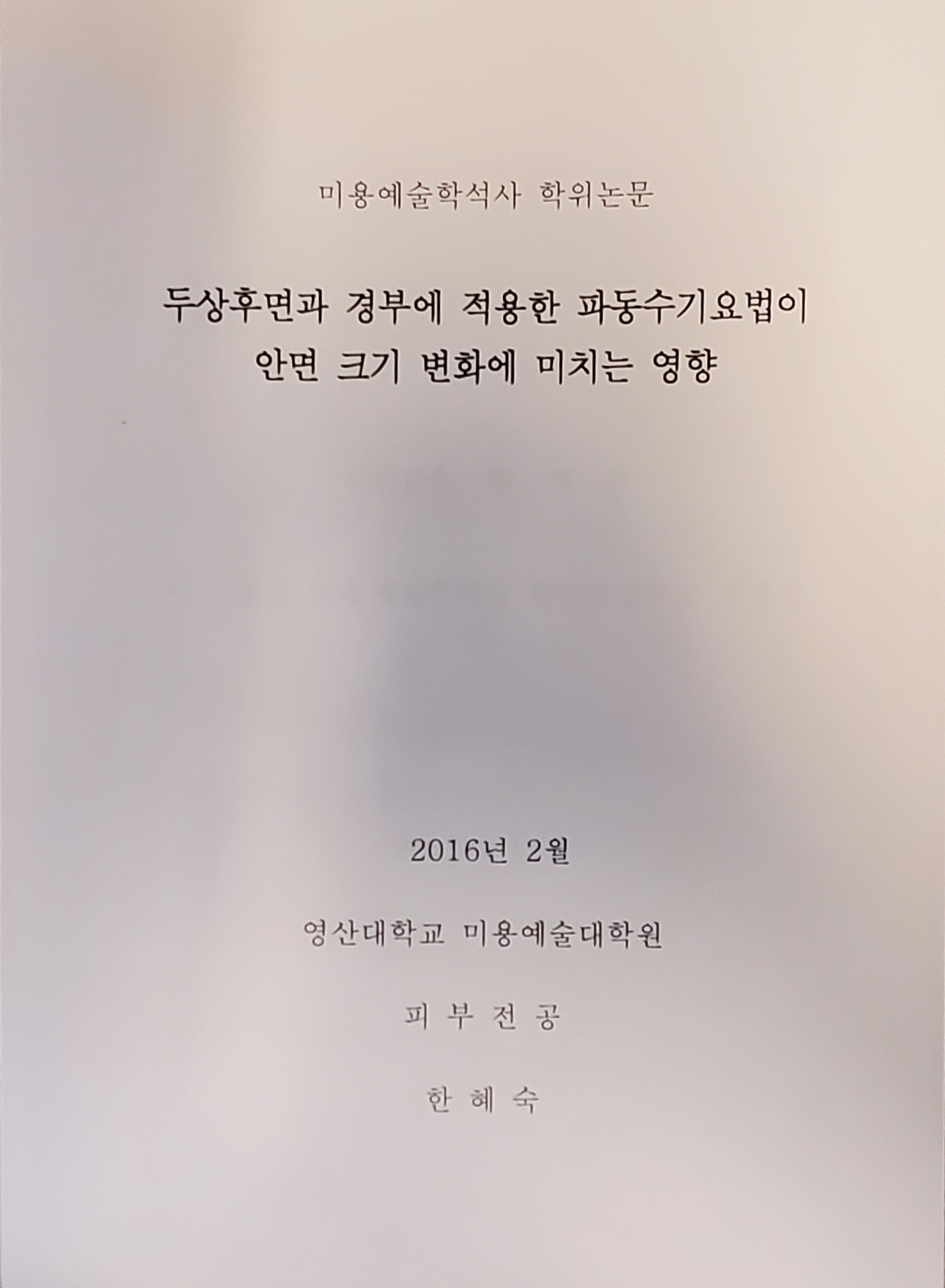 에스테틱 소정