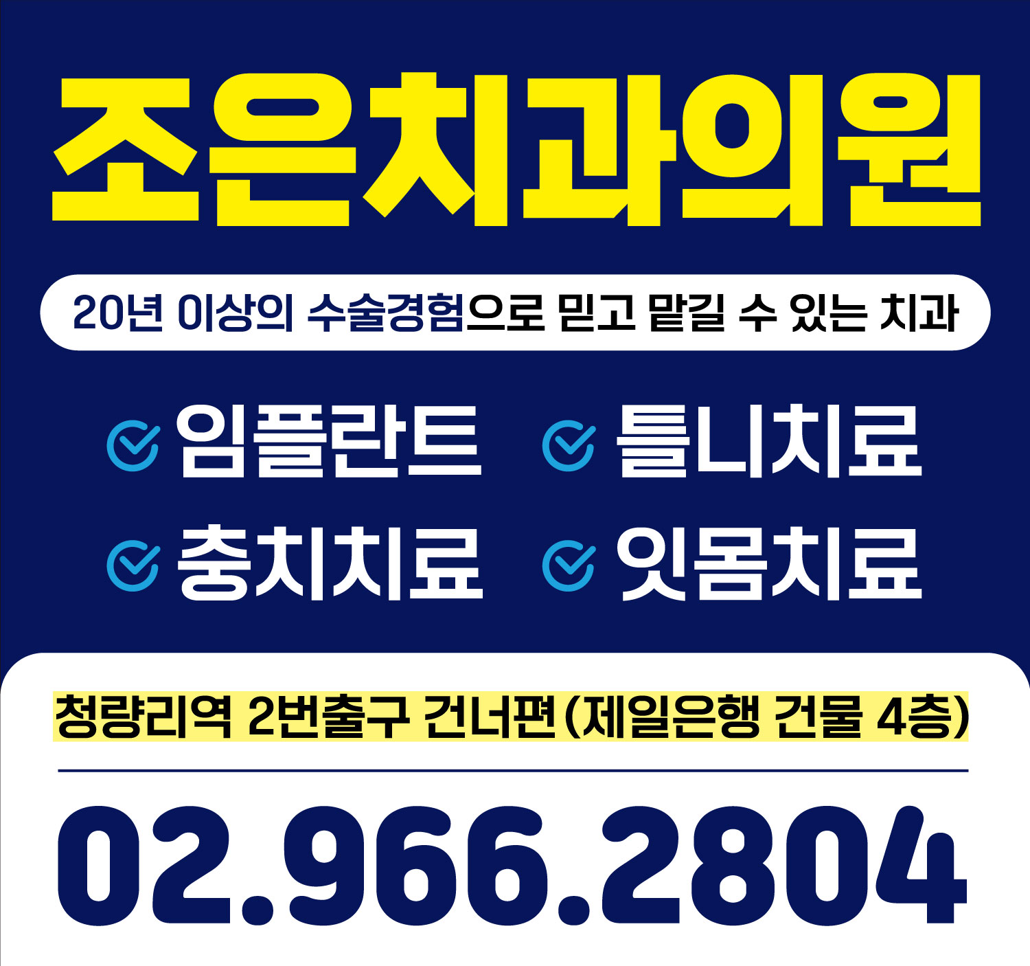 조은치과의원 대표 이미지