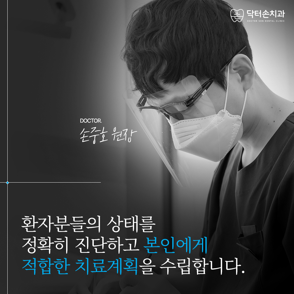 닥터손치과의원