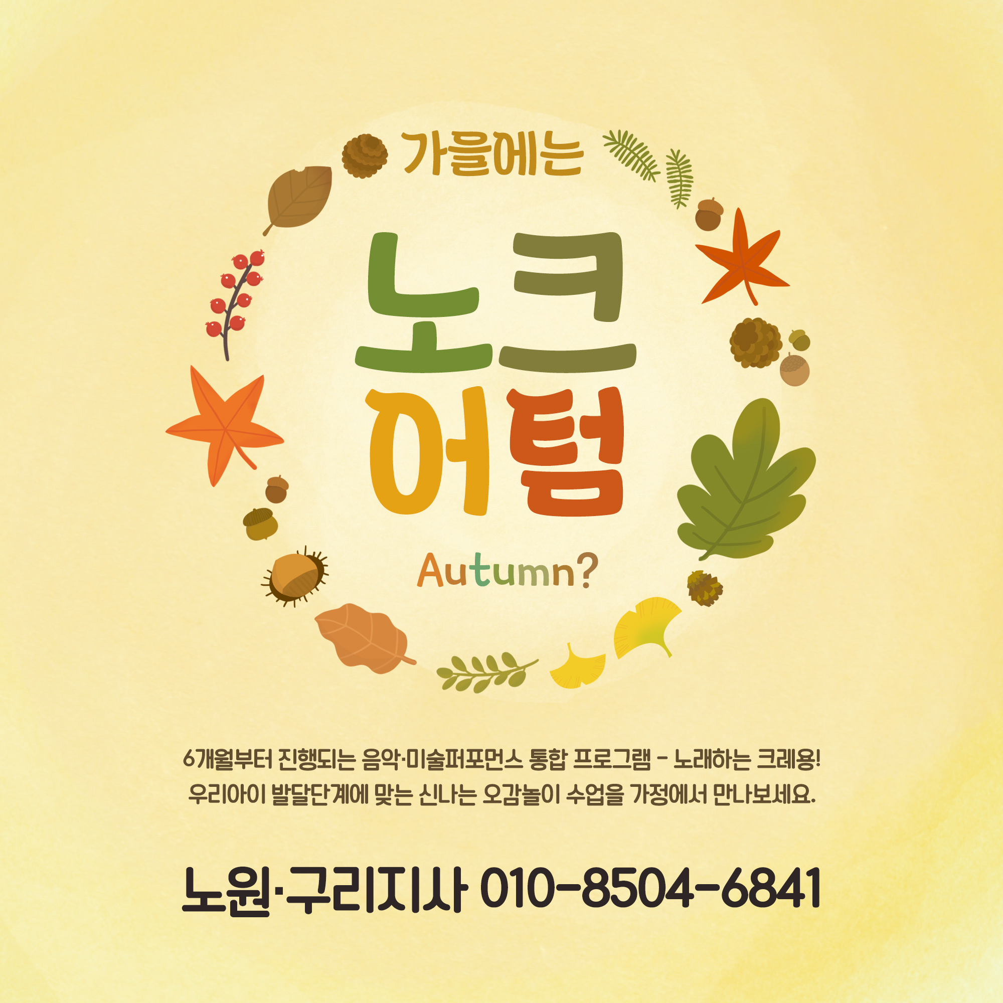 노래하는크레용 노원구리지사