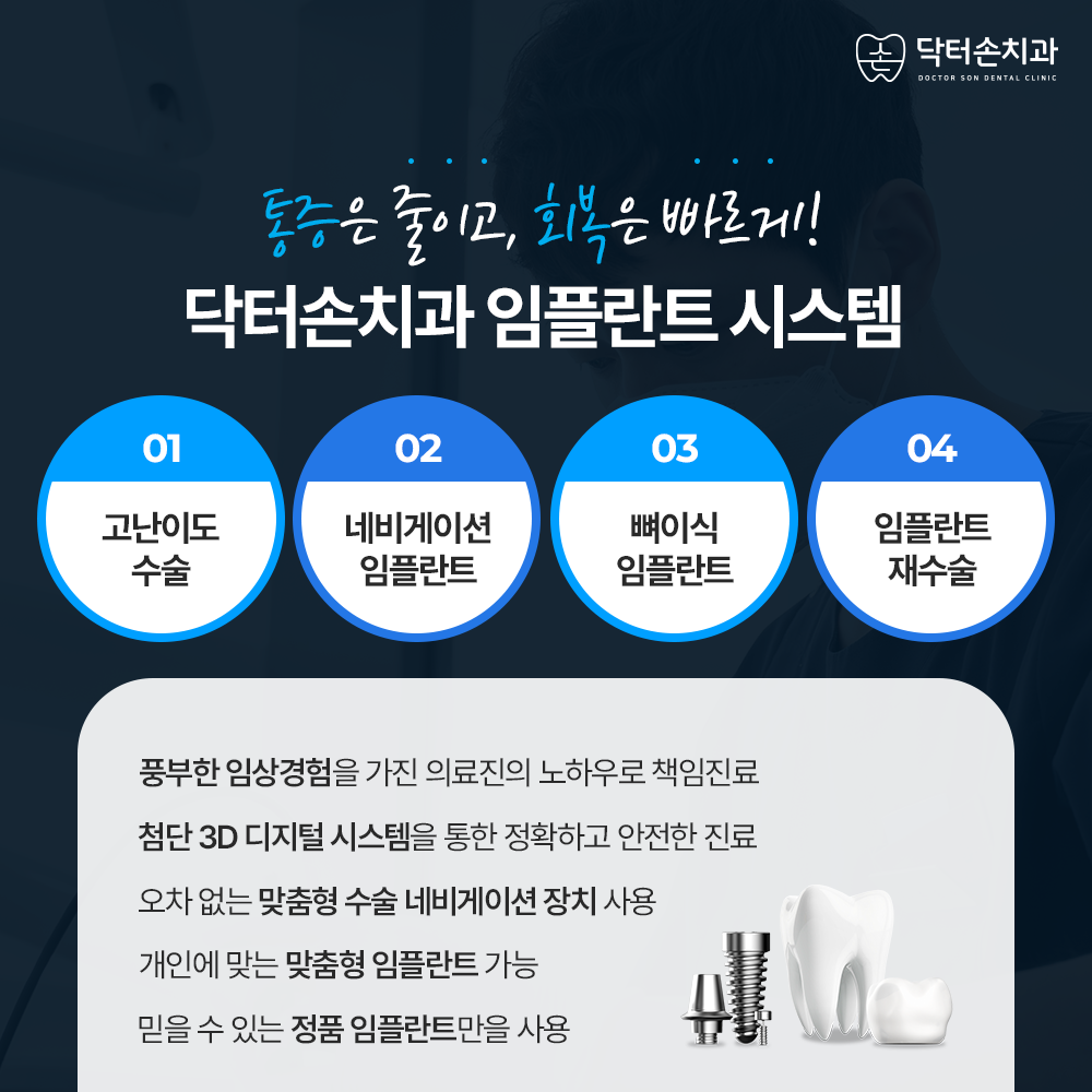 닥터손치과의원