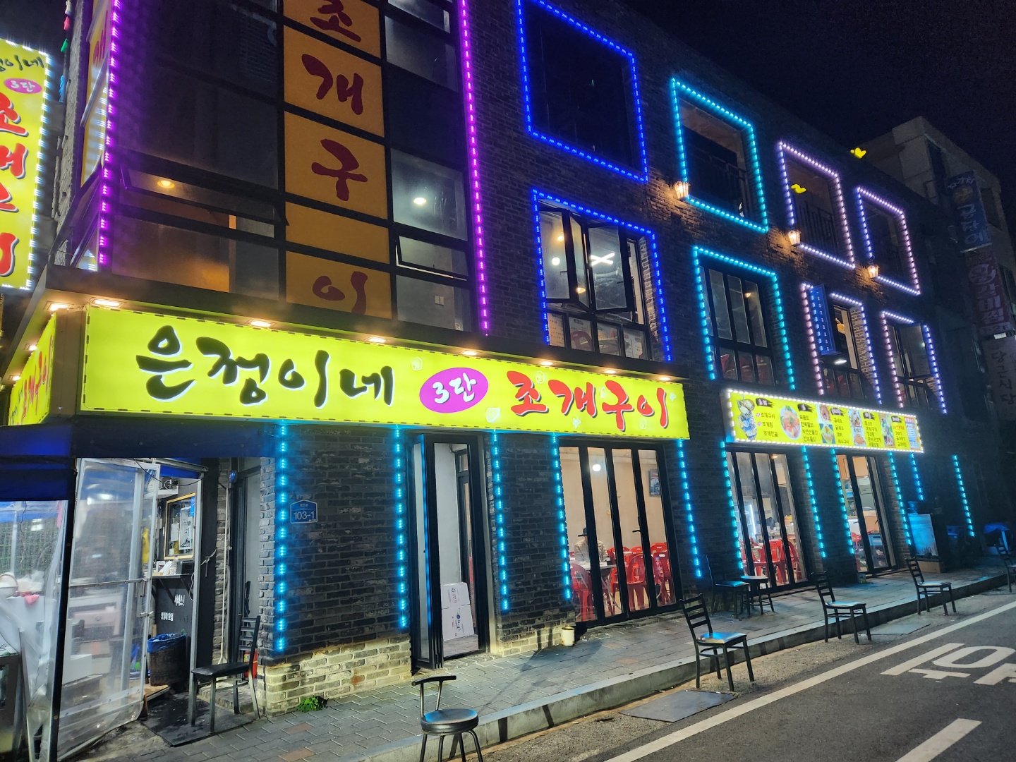 은정이네조개구이
