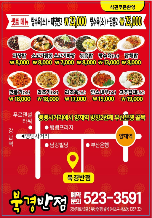 북경반점