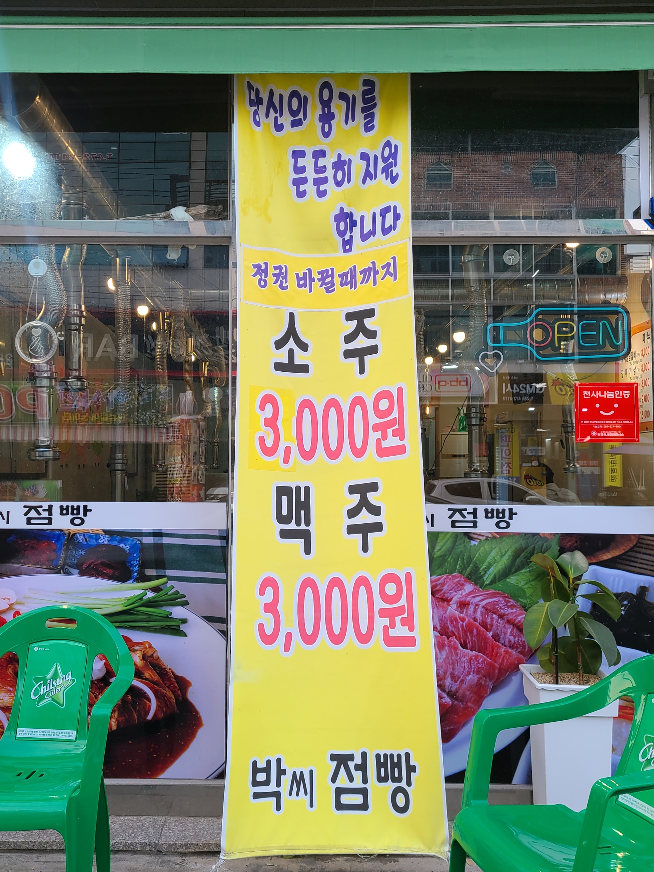 박씨점빵