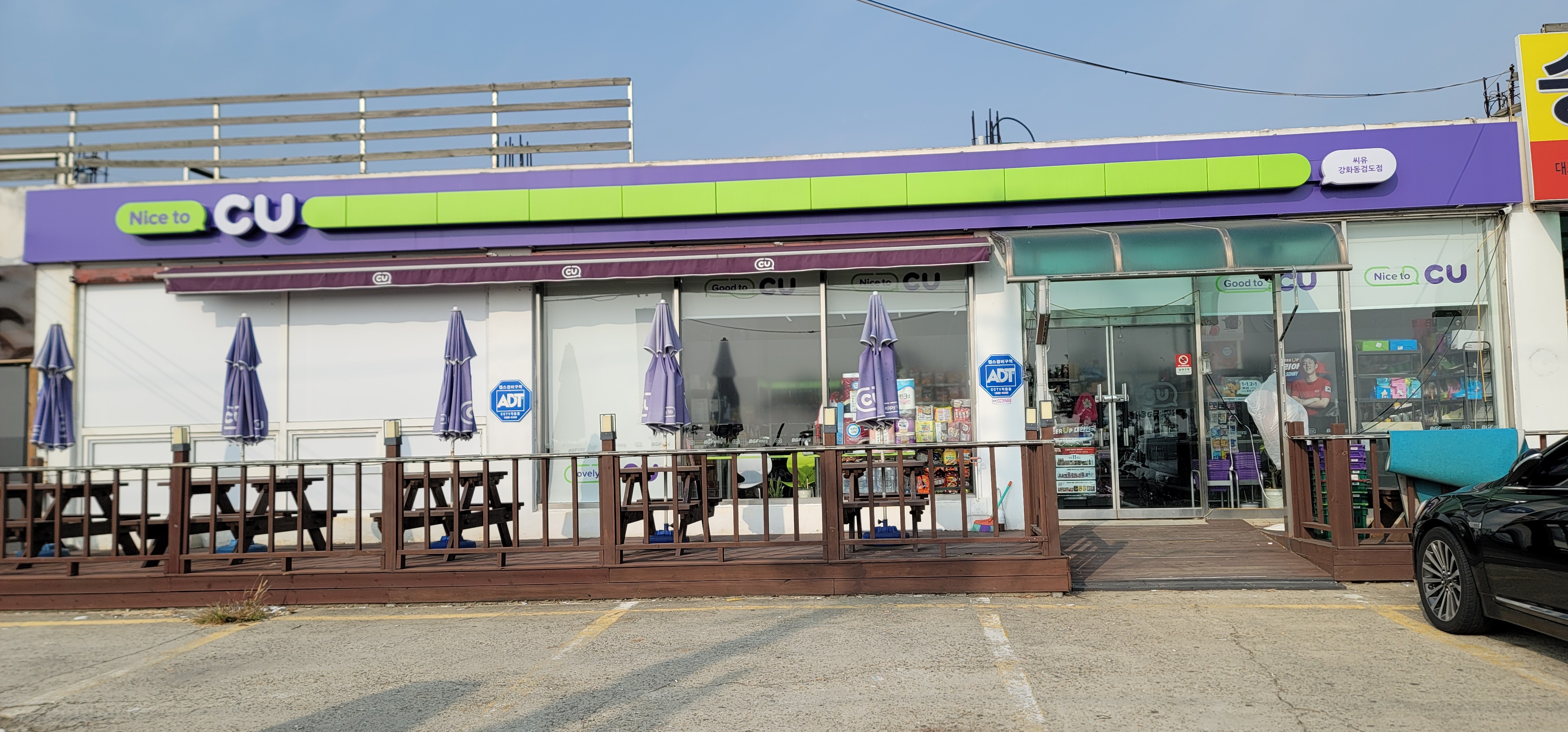 CU 강화동검도점