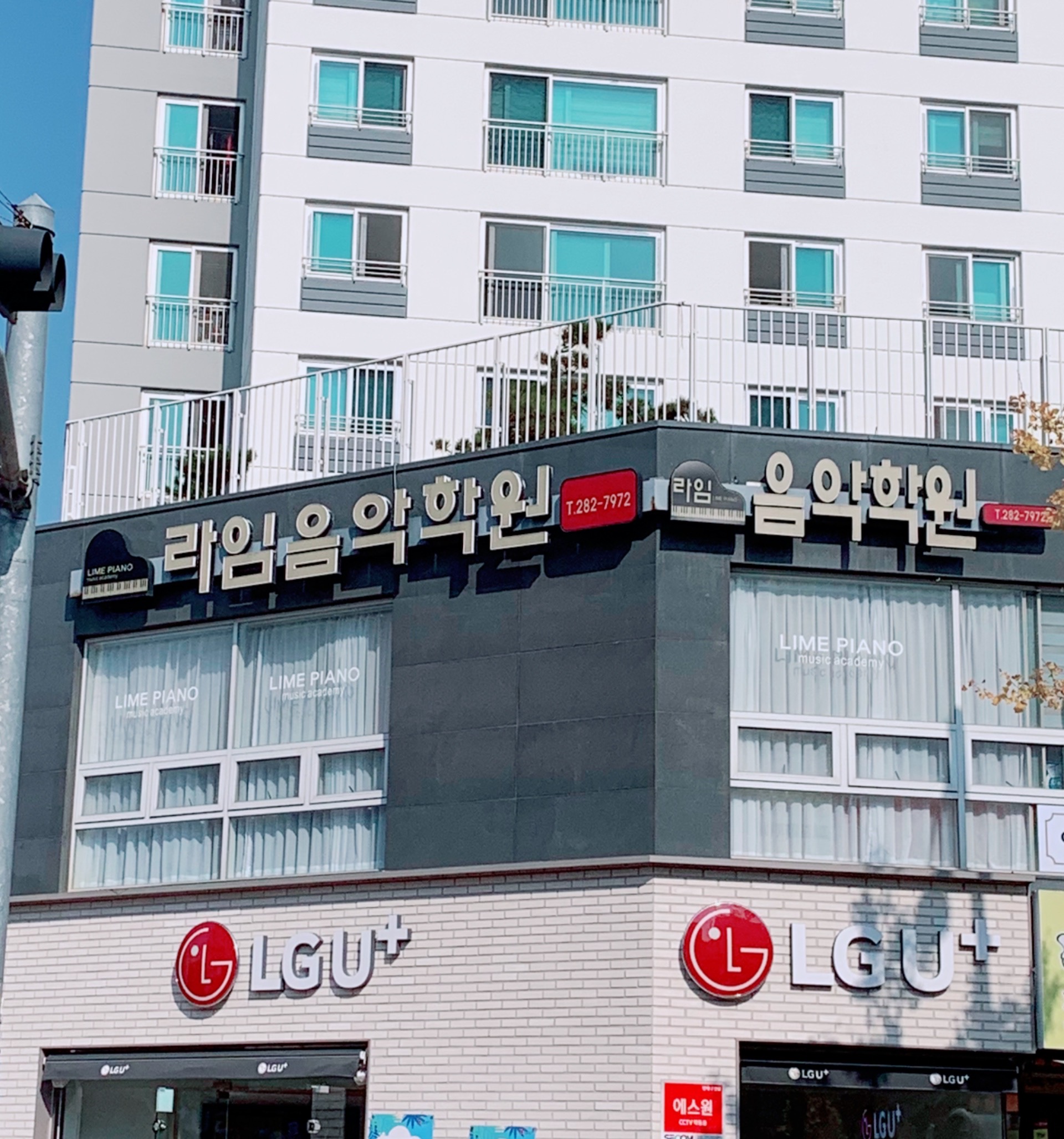 라임음악학원