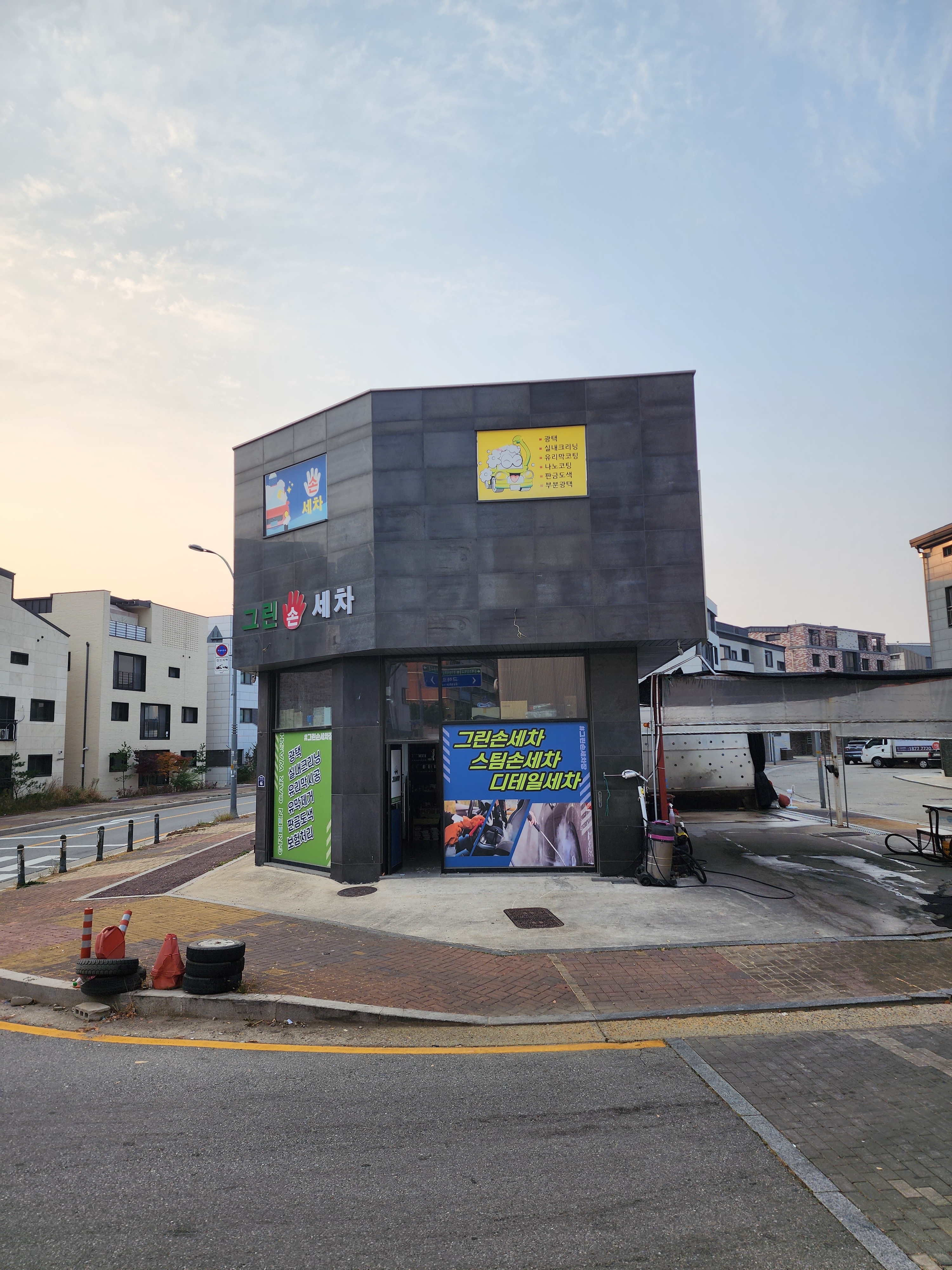 그린세차장