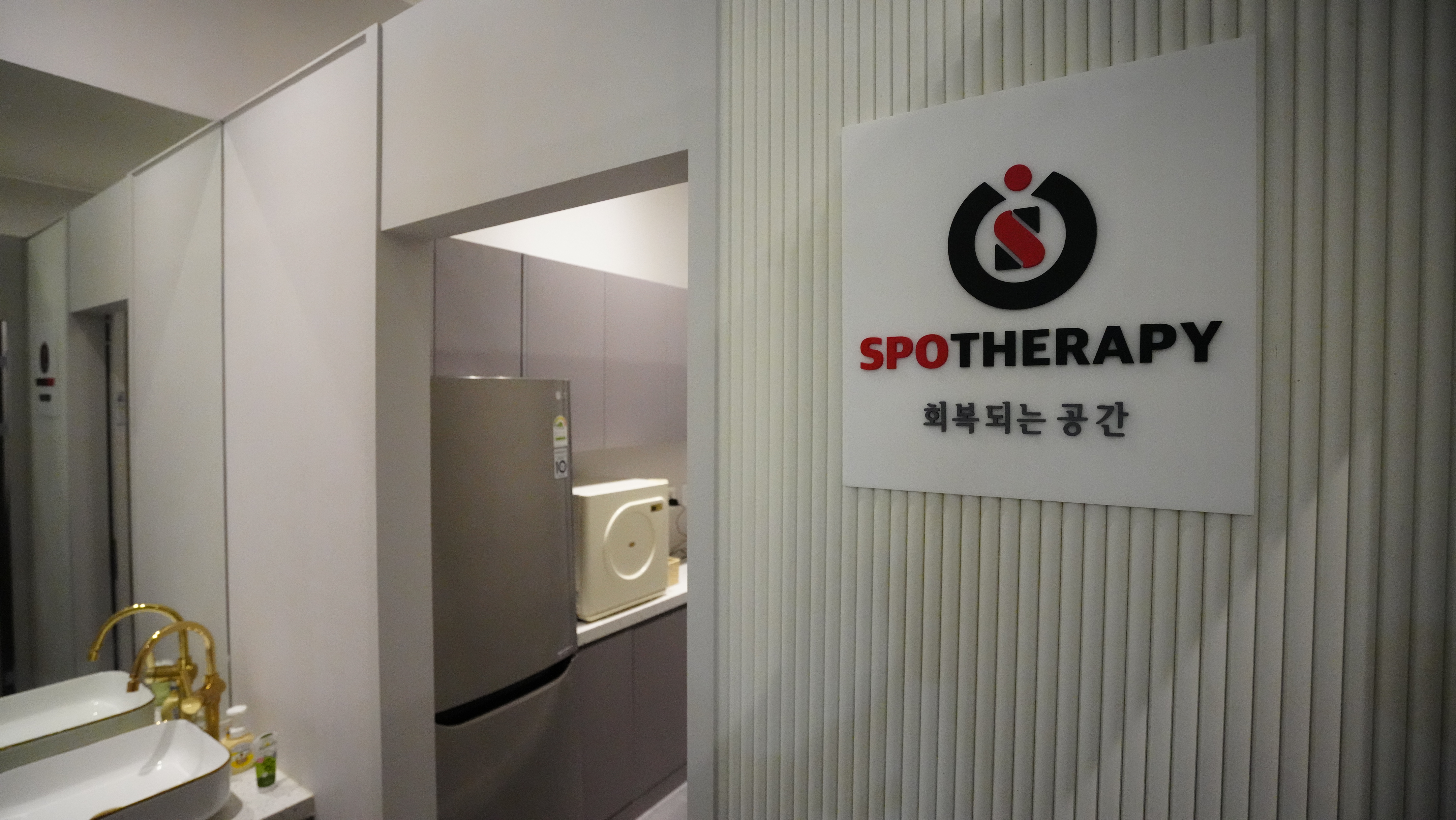 스포테라피 대표 이미지