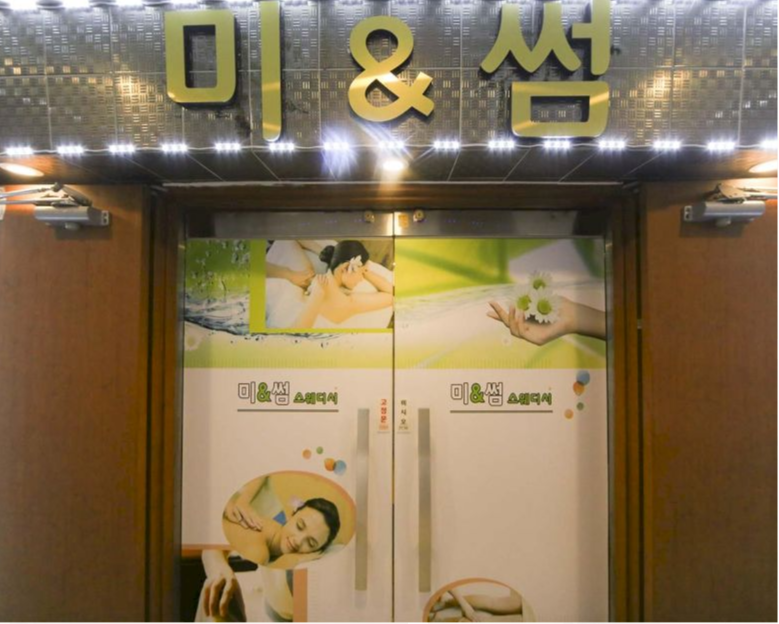미&썸