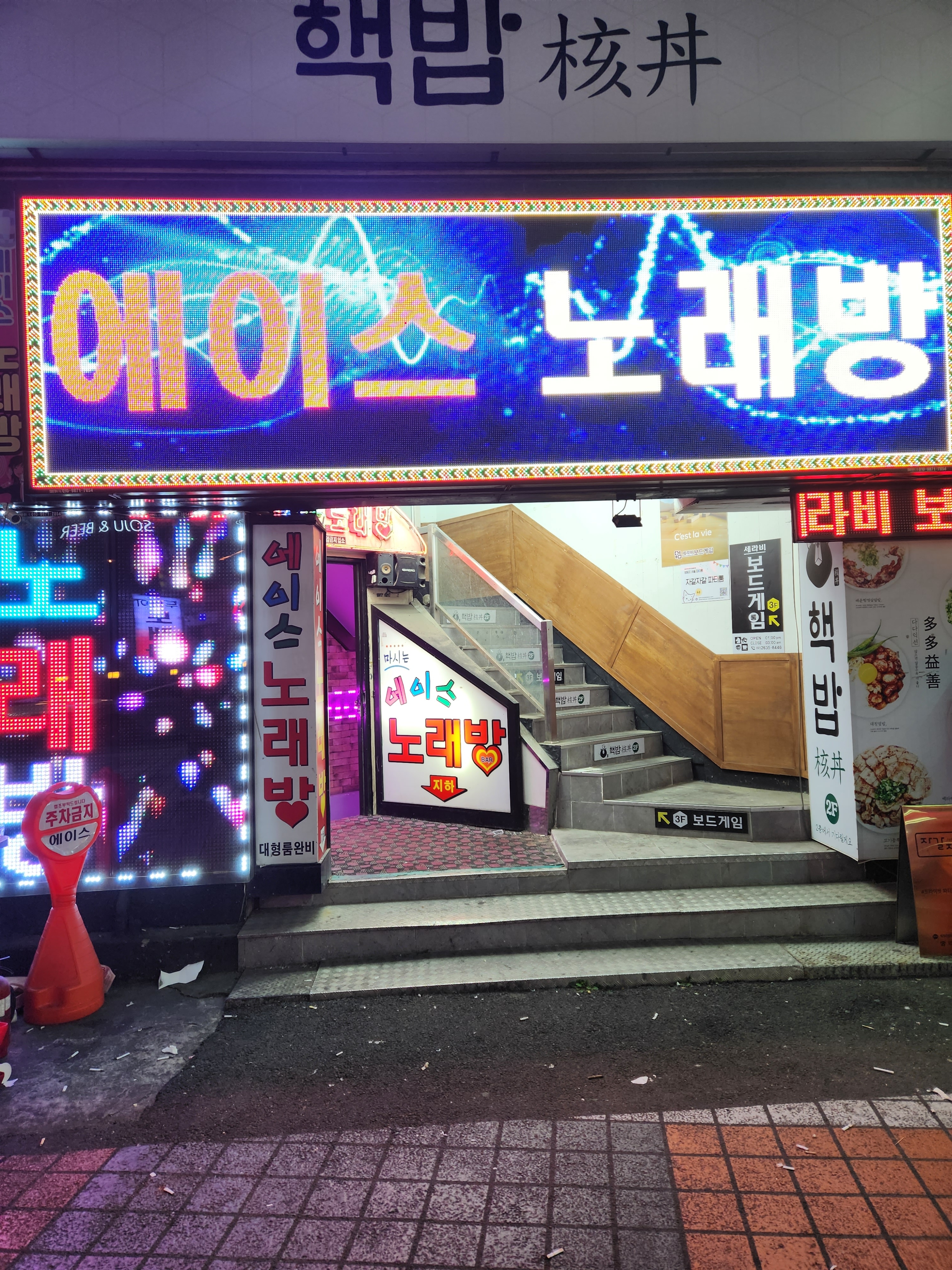 에이스노래방