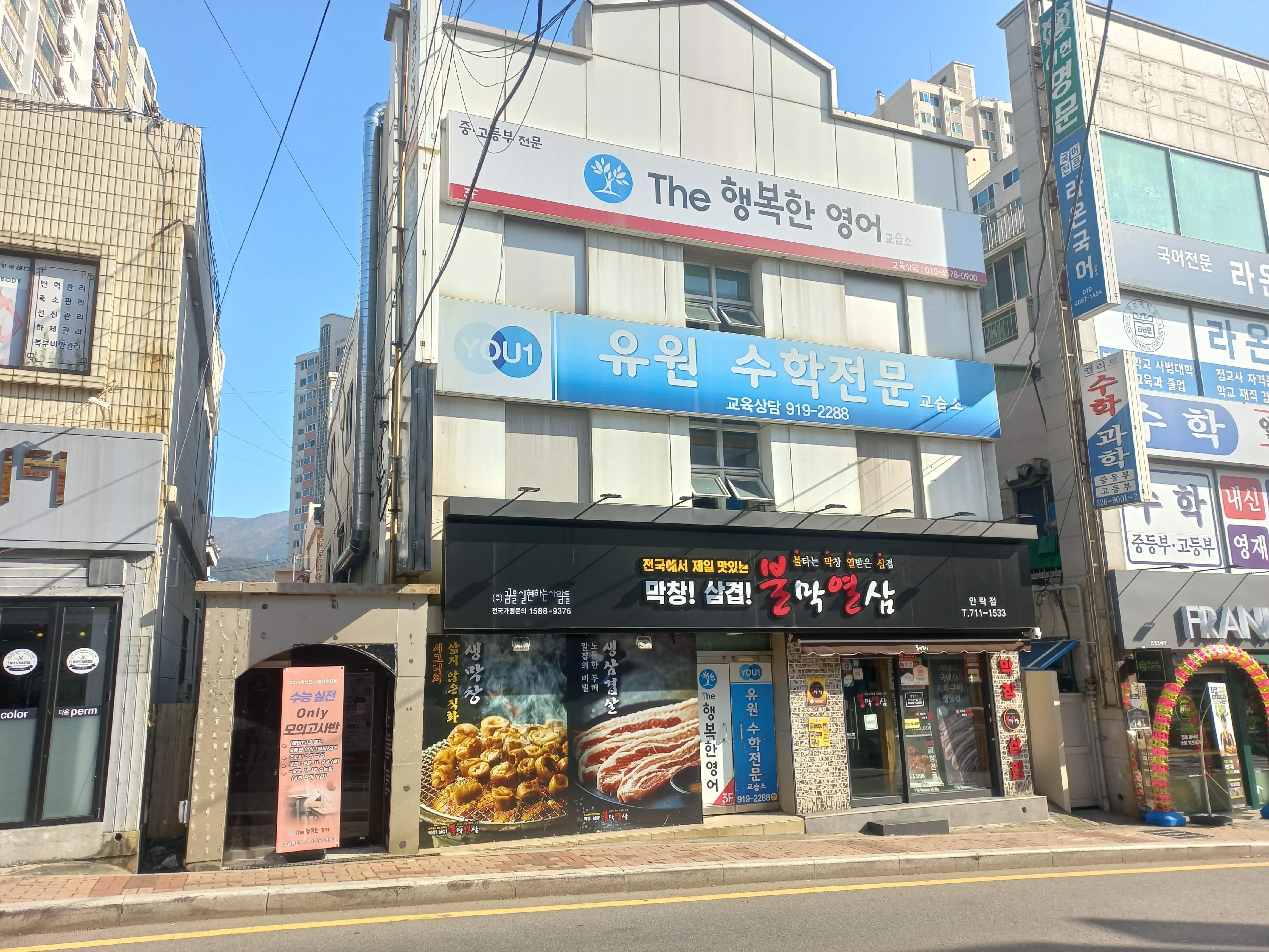 유원수학전문교습소