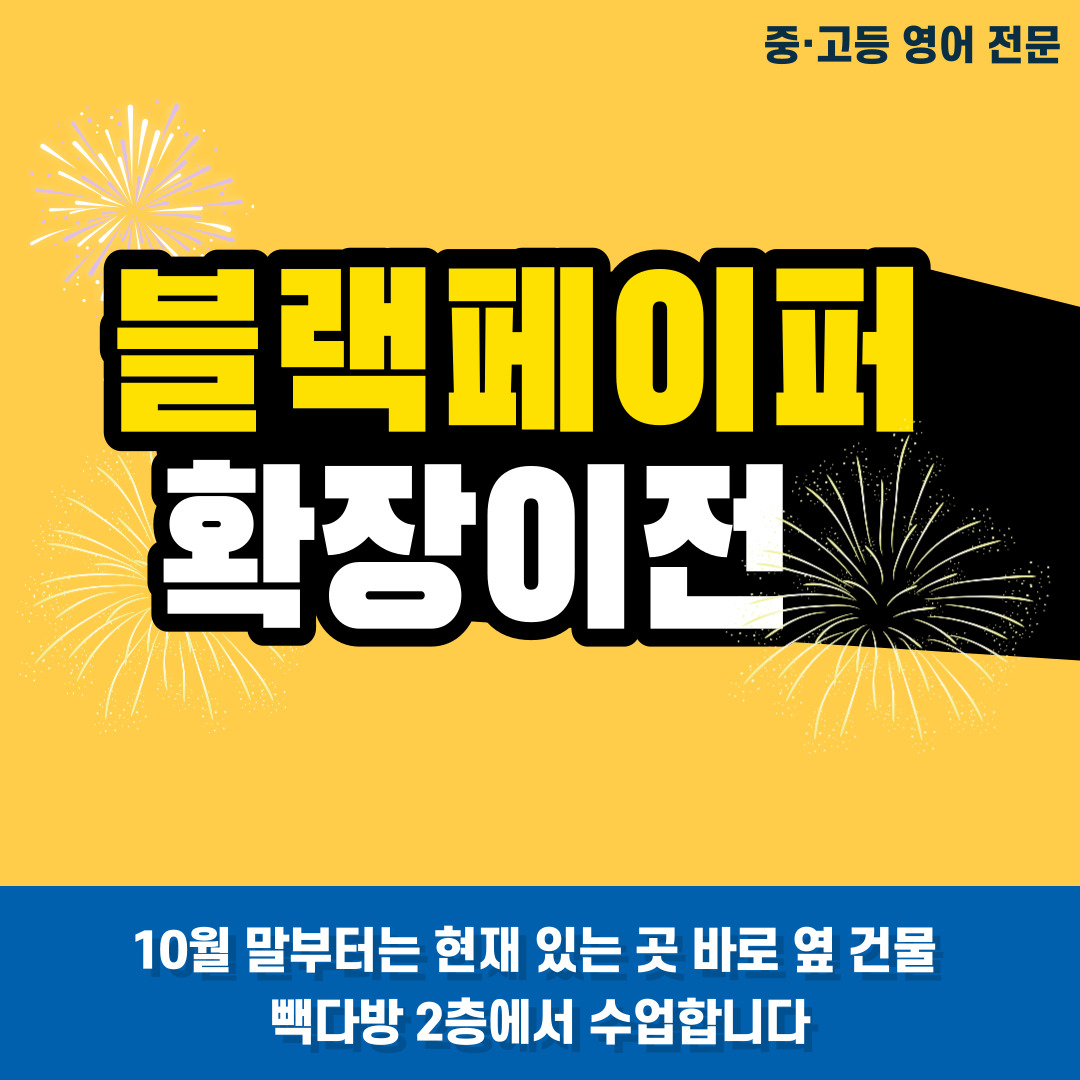 블랙페이퍼학원