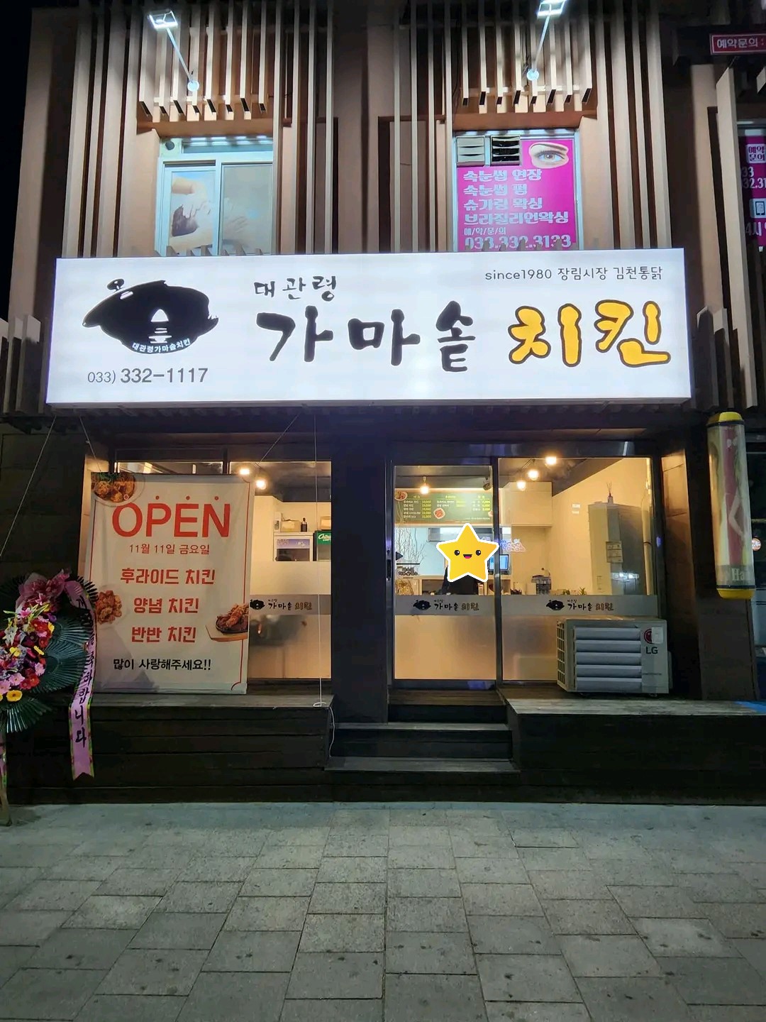 대관령 가마솥치킨