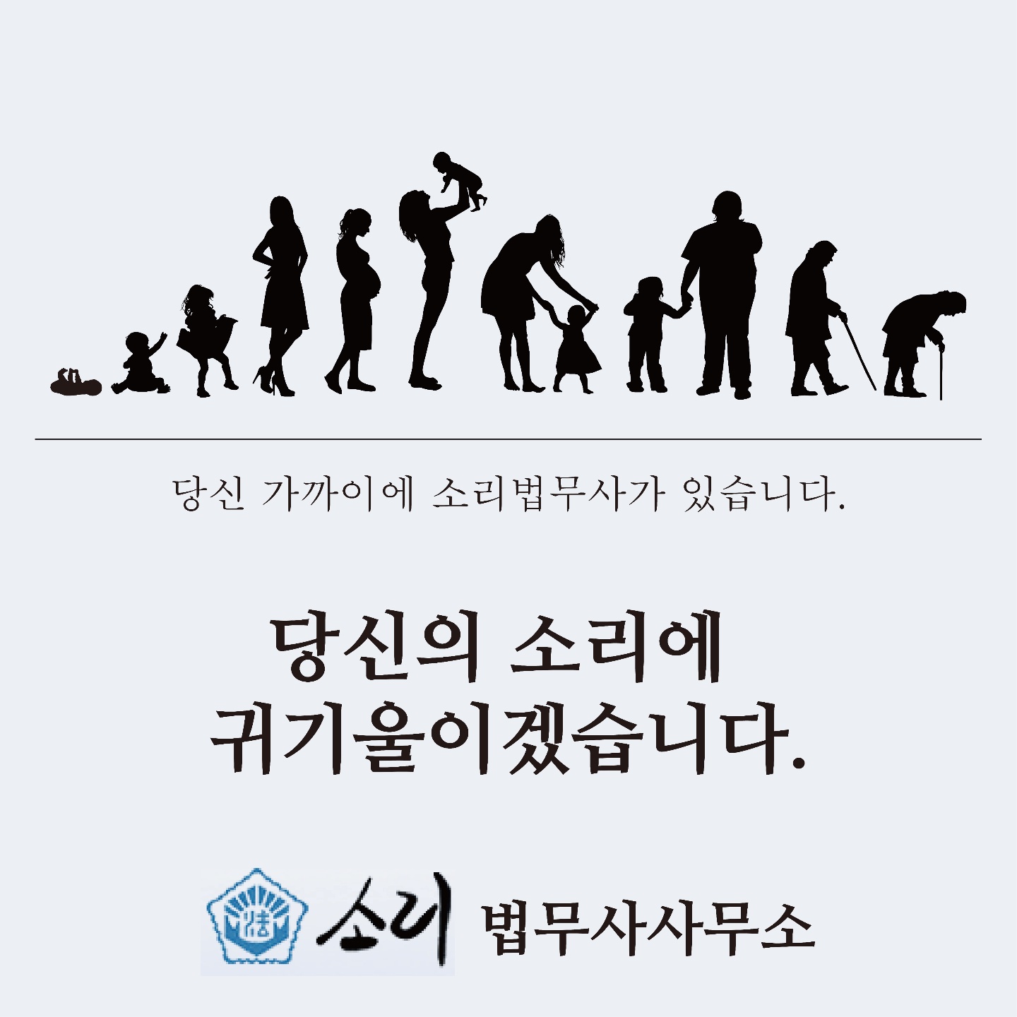 소리법무사사무소