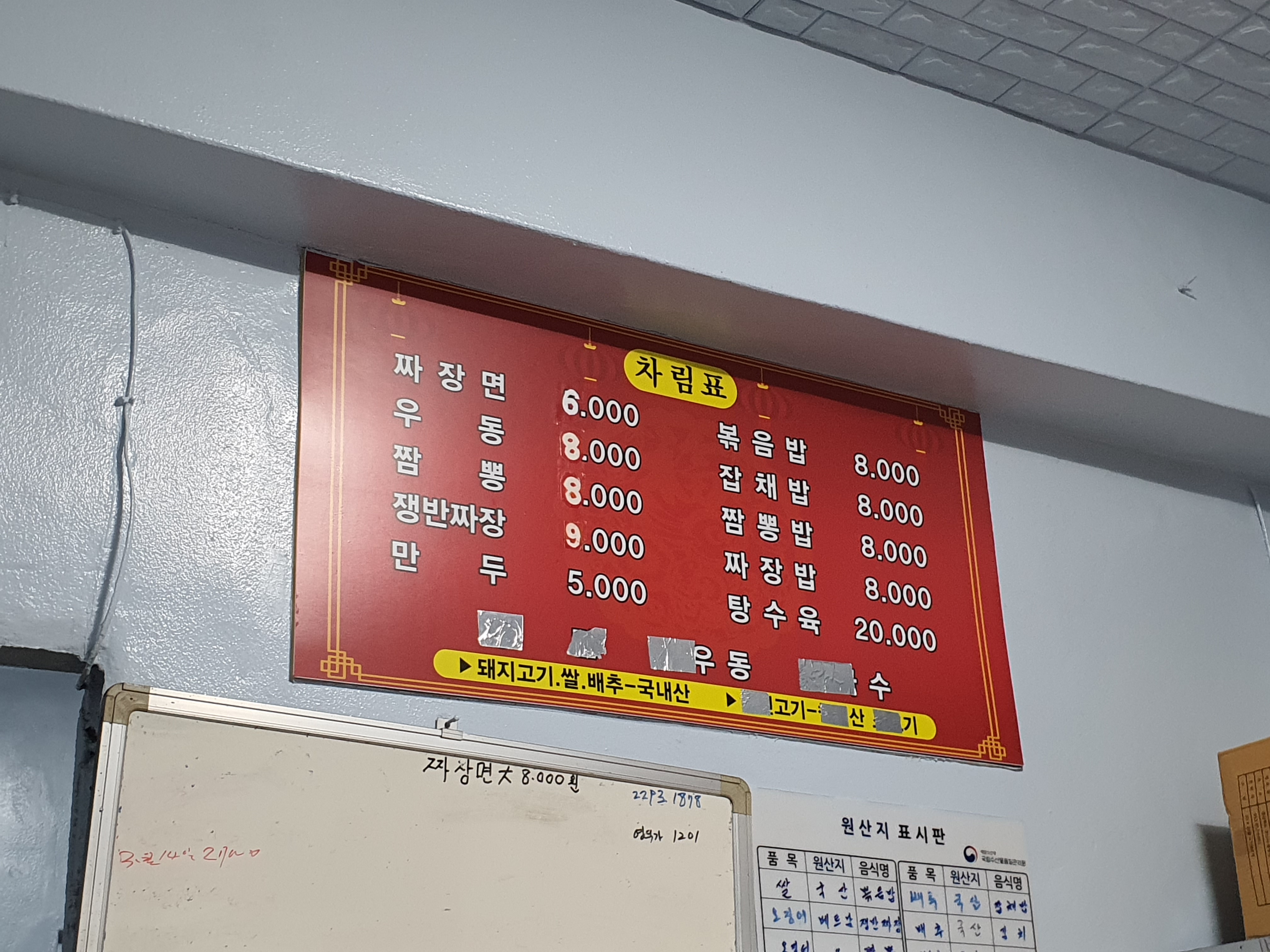 포항반점