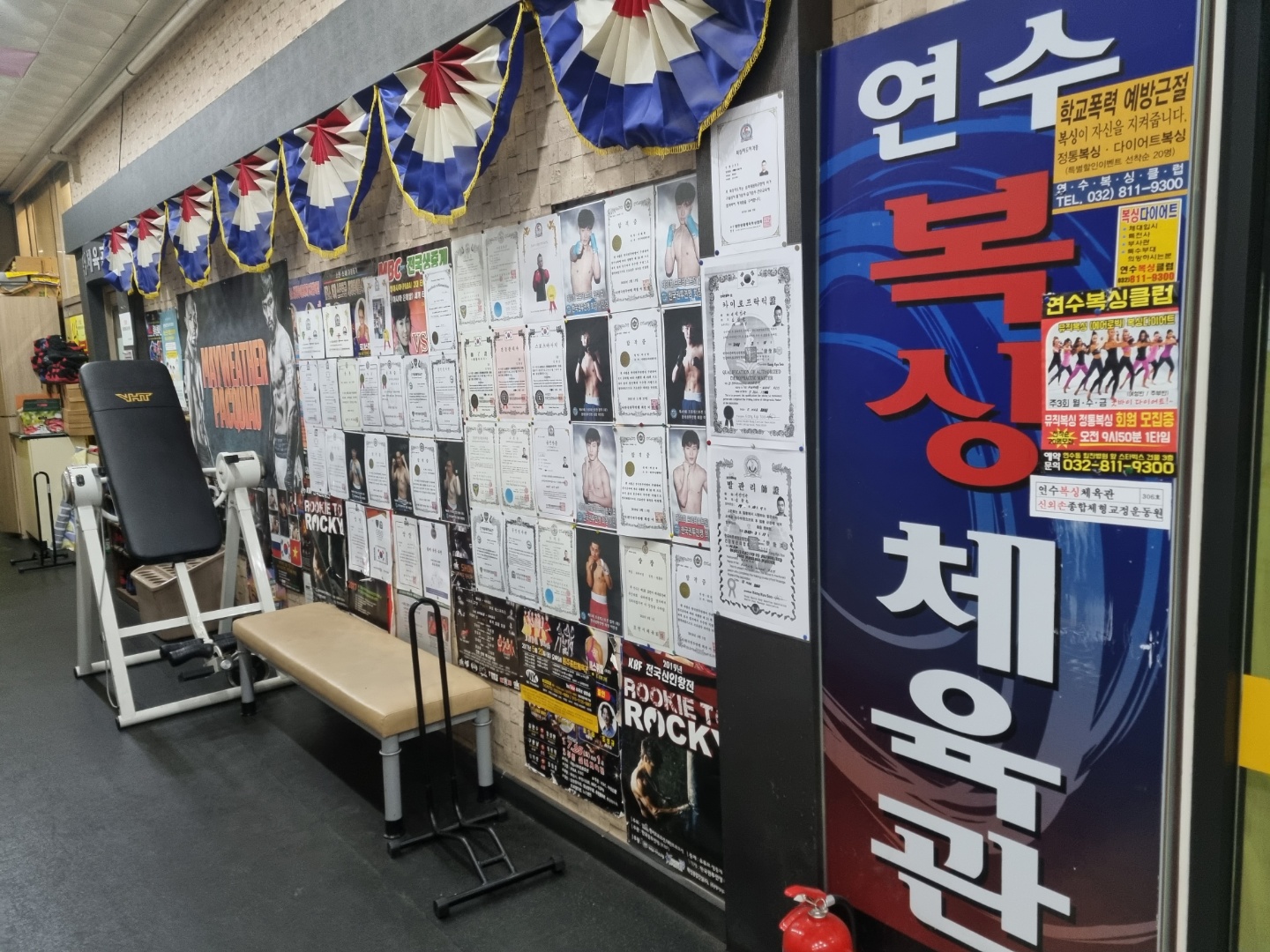 인천 연수구 용담로 복싱체육관 연수복싱체육관 내부 모습 4