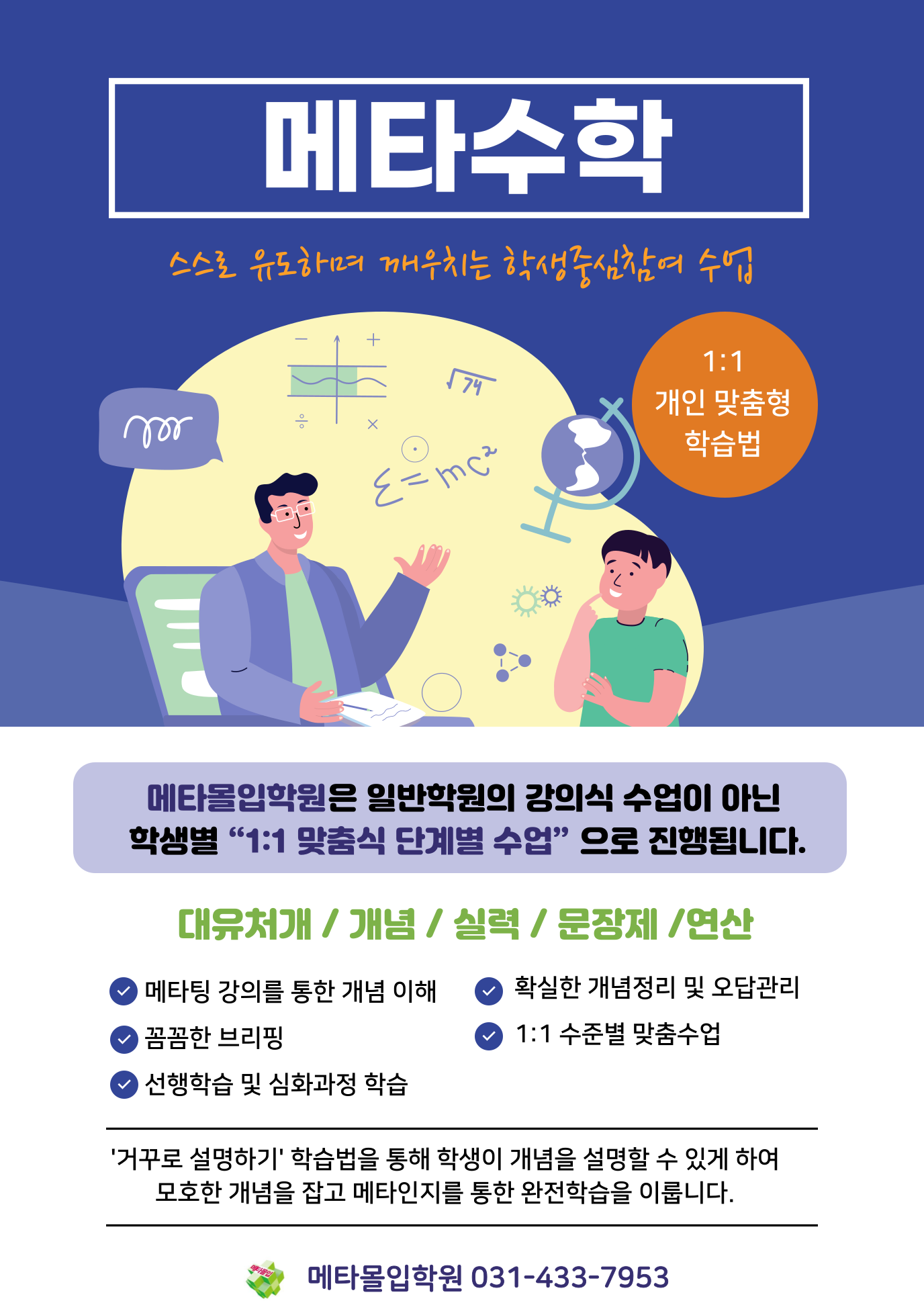 메타몰입학원