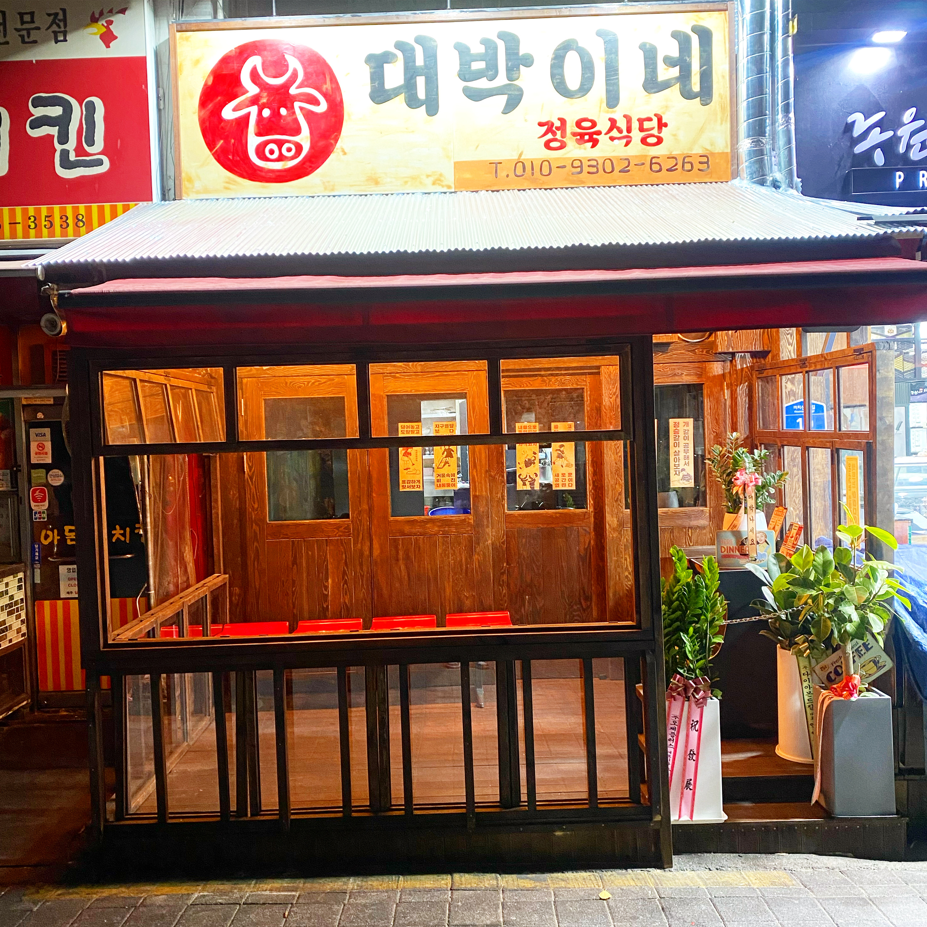 대박이네 정육식당