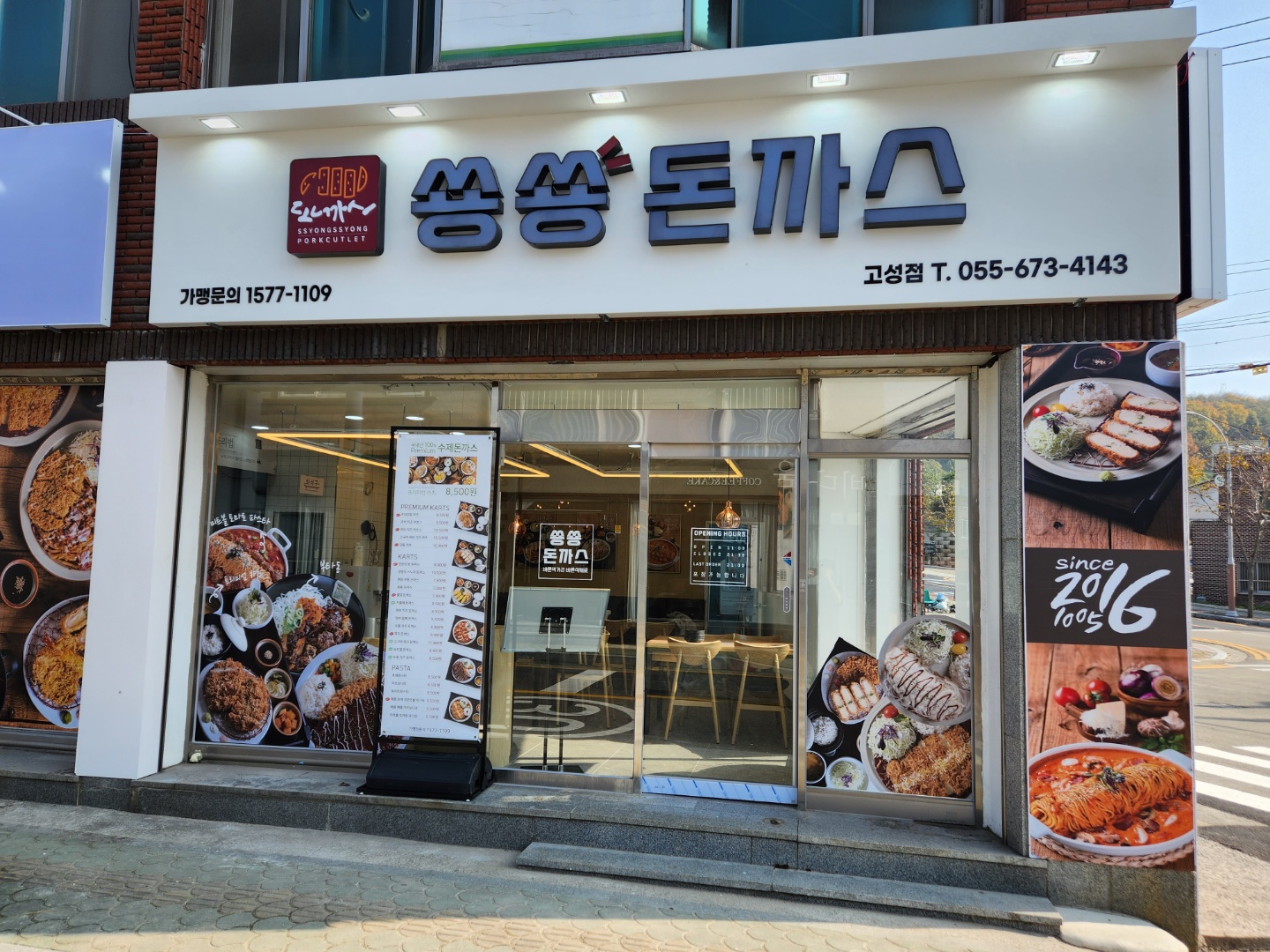 쑝쑝돈까스 고성점