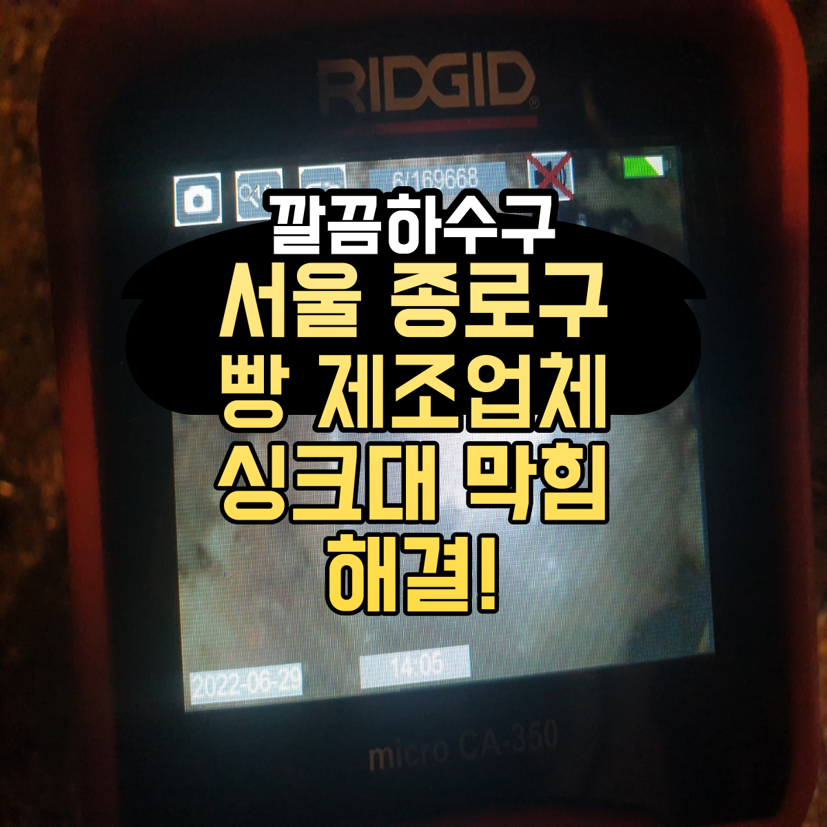 싱크대막힘하수구막힘변기막힘고압세척역류뚫어