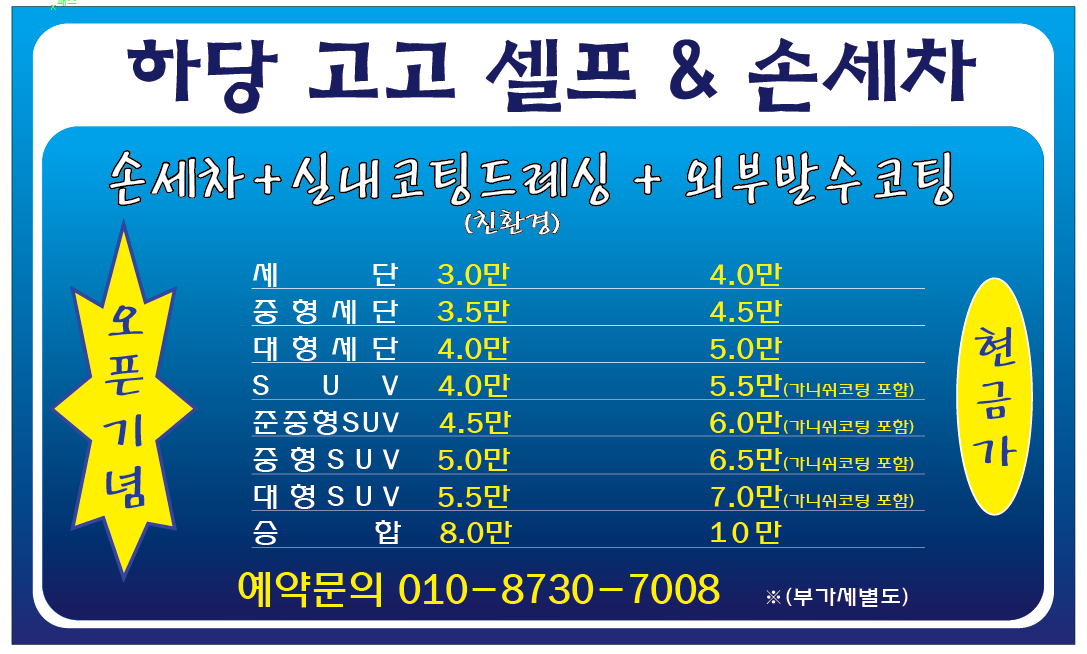 하당손세차광택