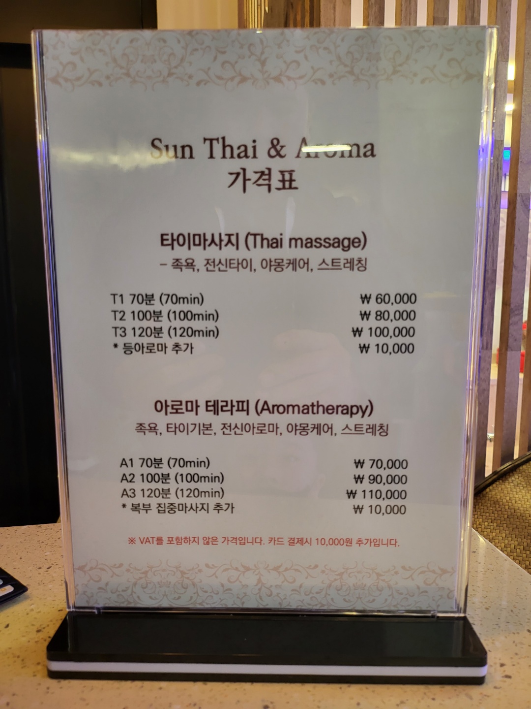 썬테라피