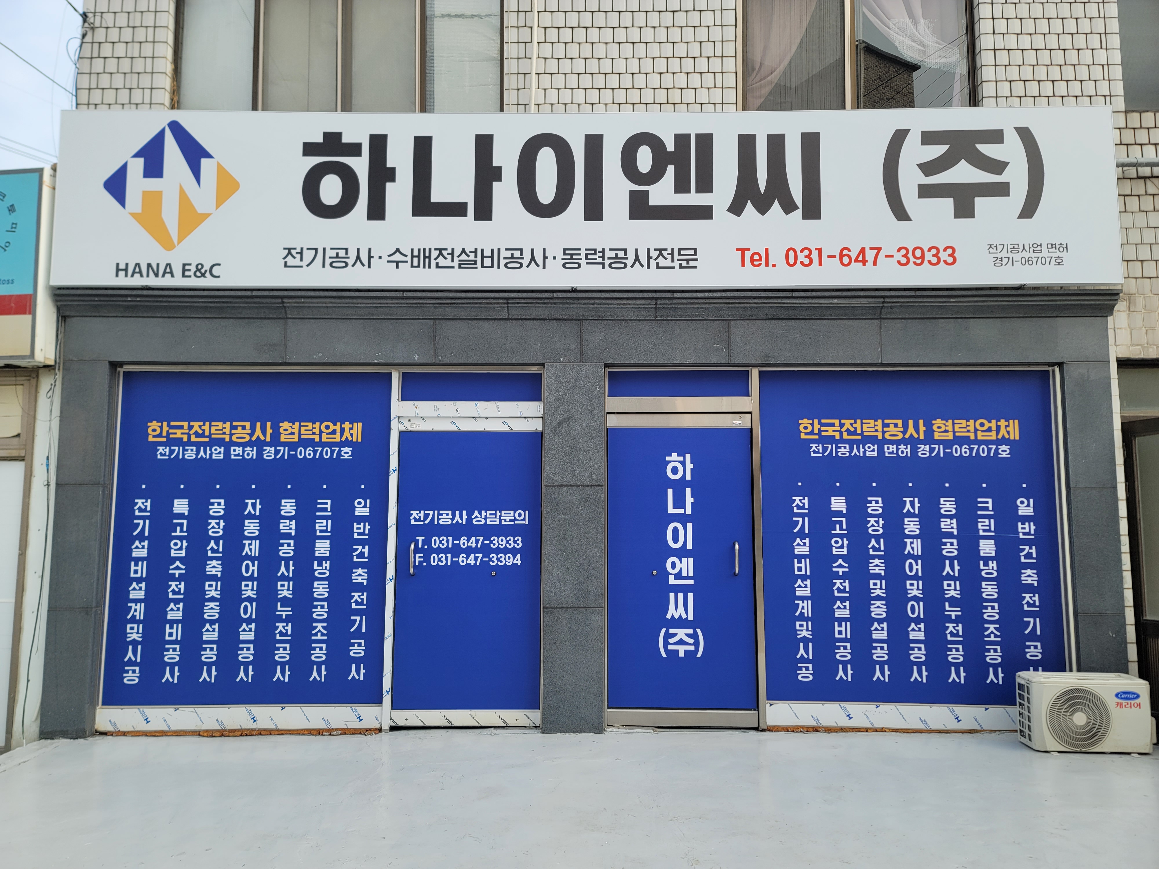 하나이엔씨