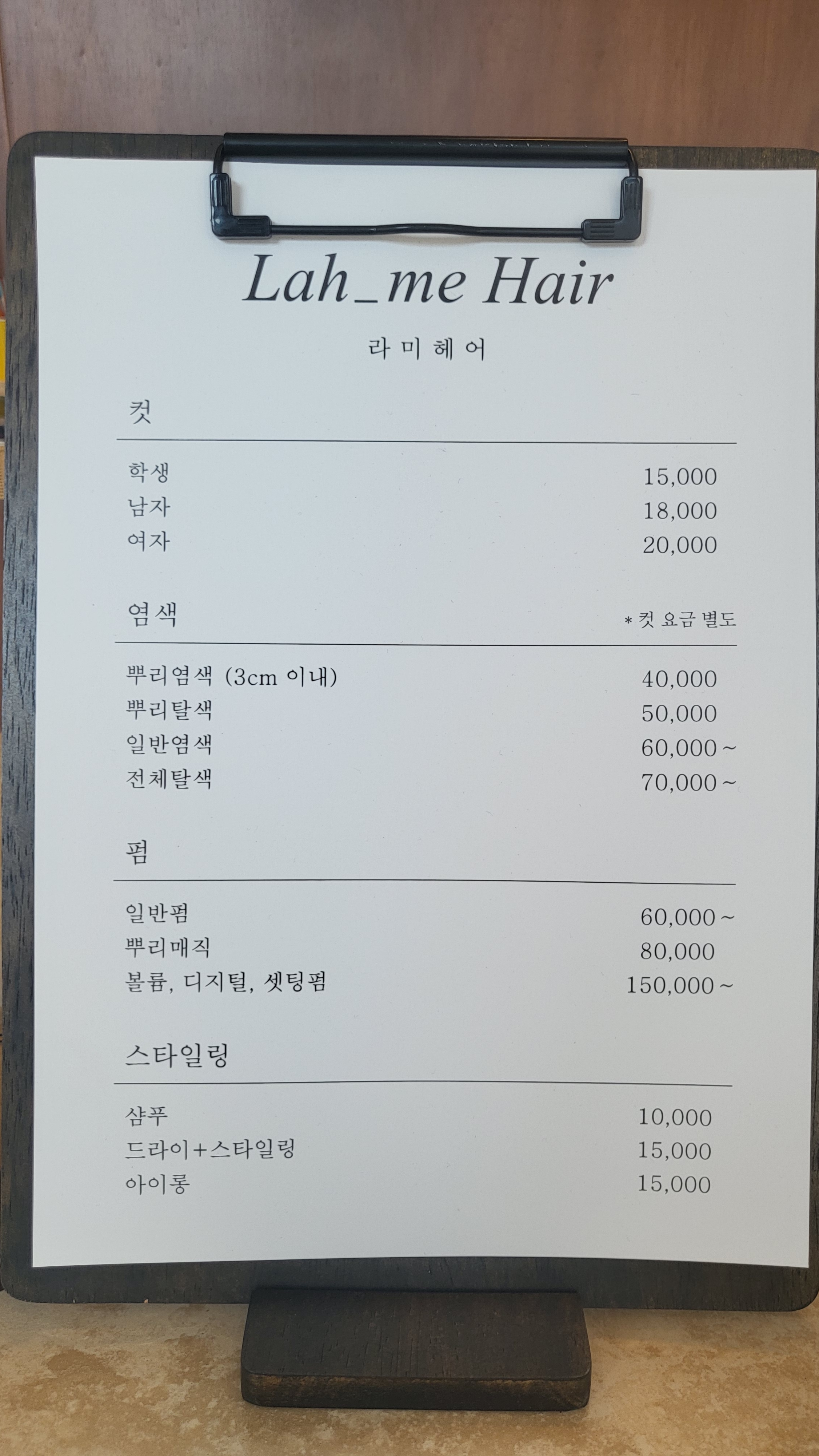 라미헤어