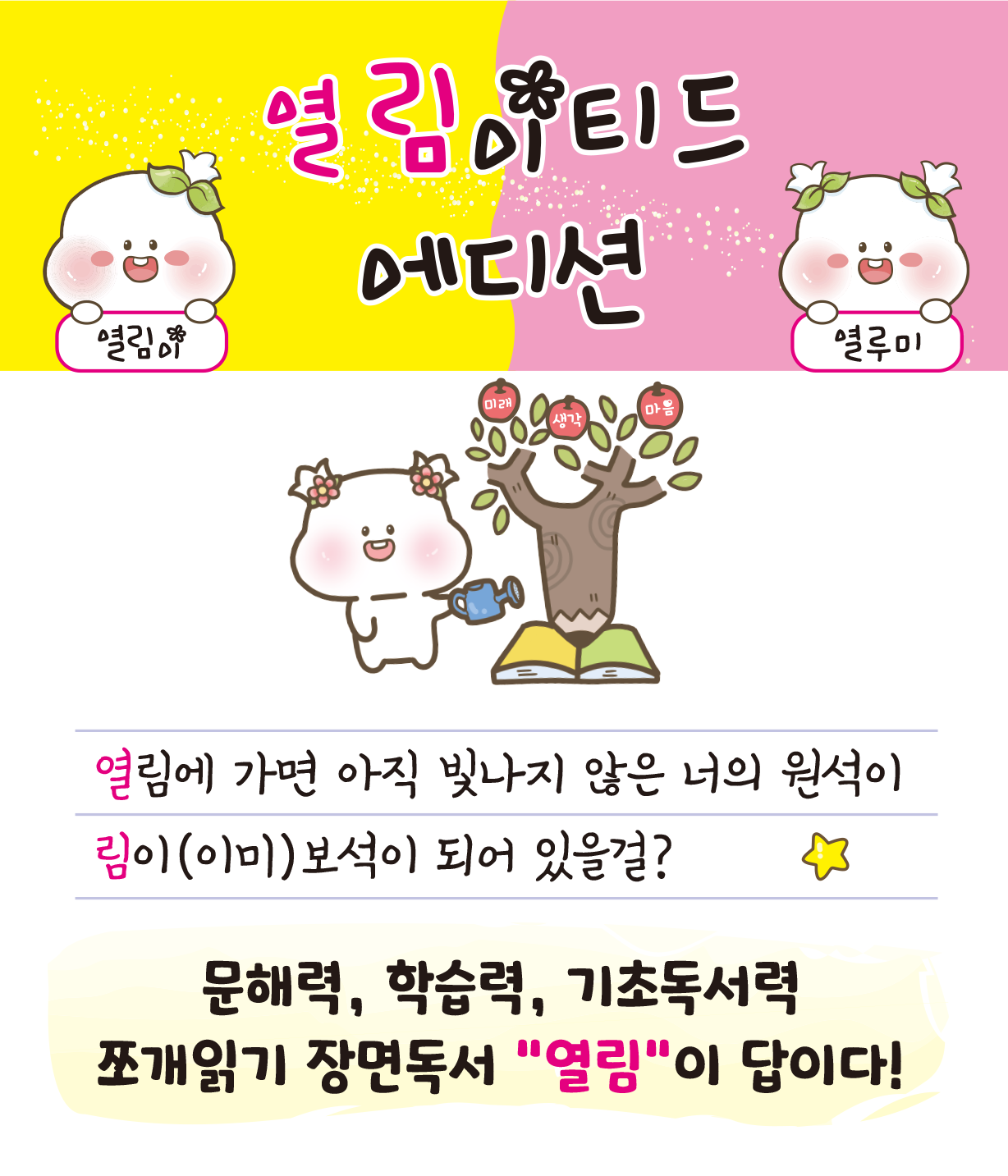 독서심리지도 열림 병점중심상가점