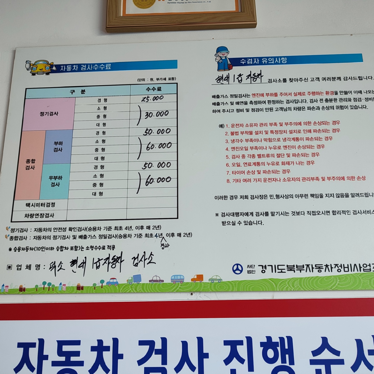 현대1급자동차공업사