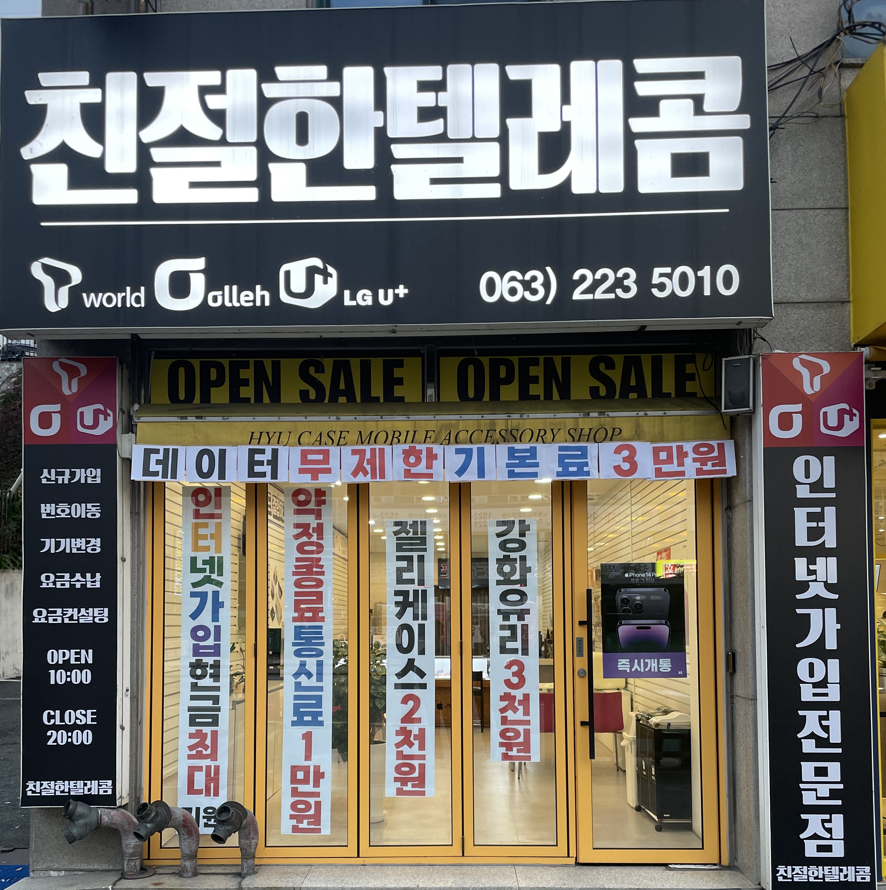 친절한텔레콤