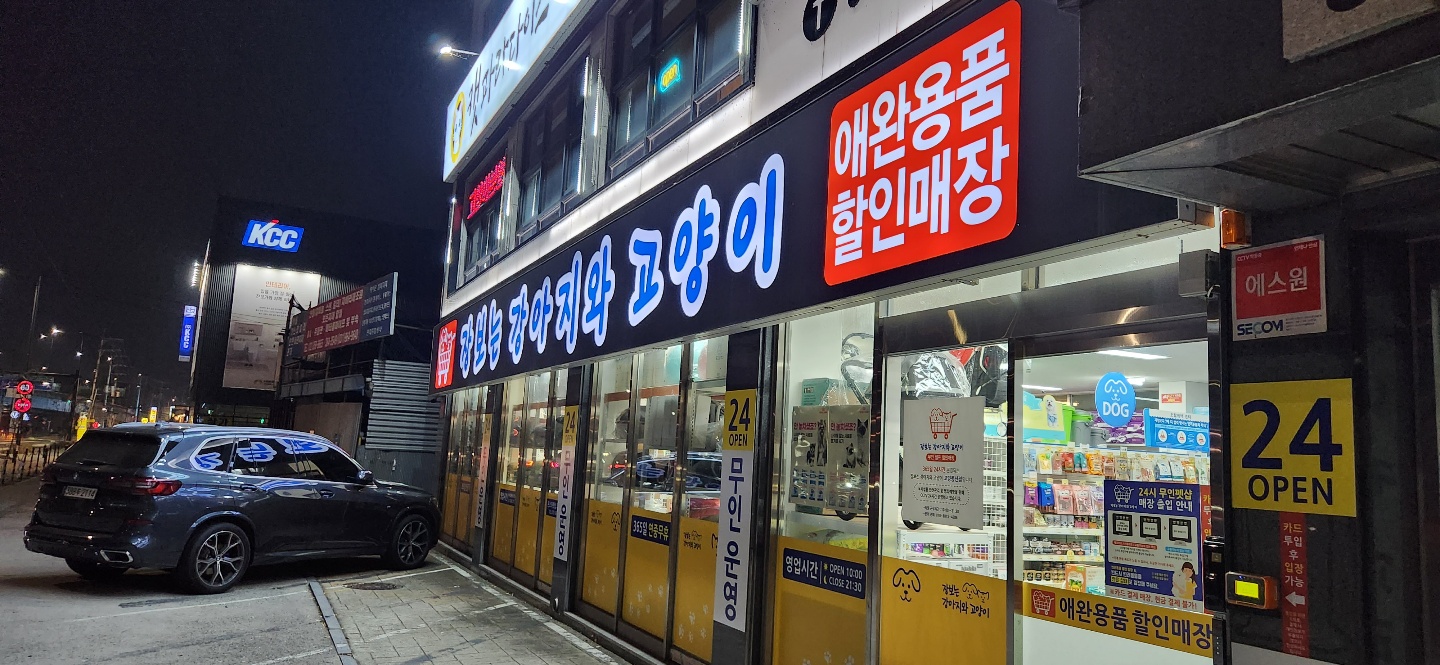 장보는강아지와고양이 고양동산점 대표 이미지