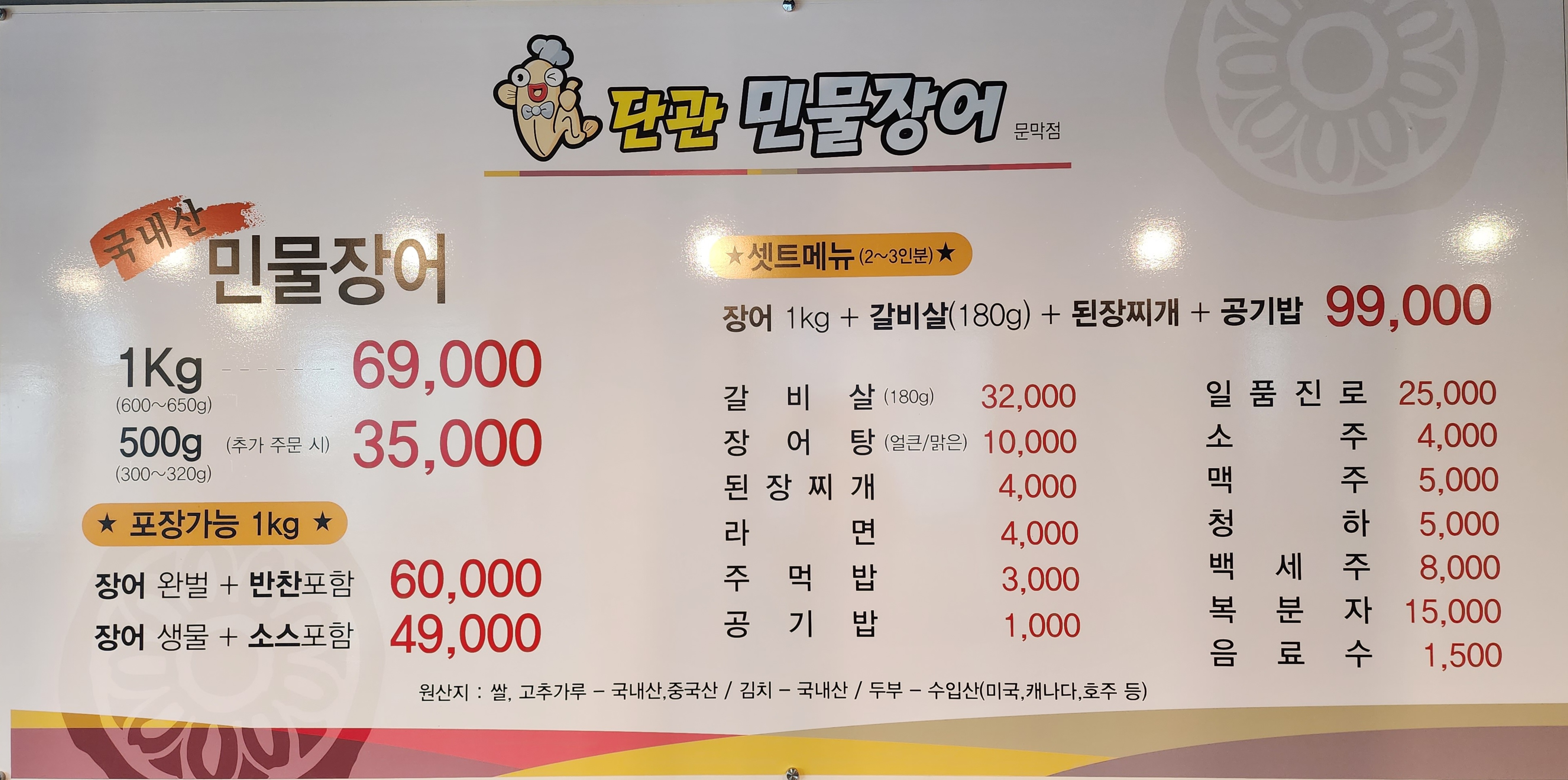 단관민물장어 문막점