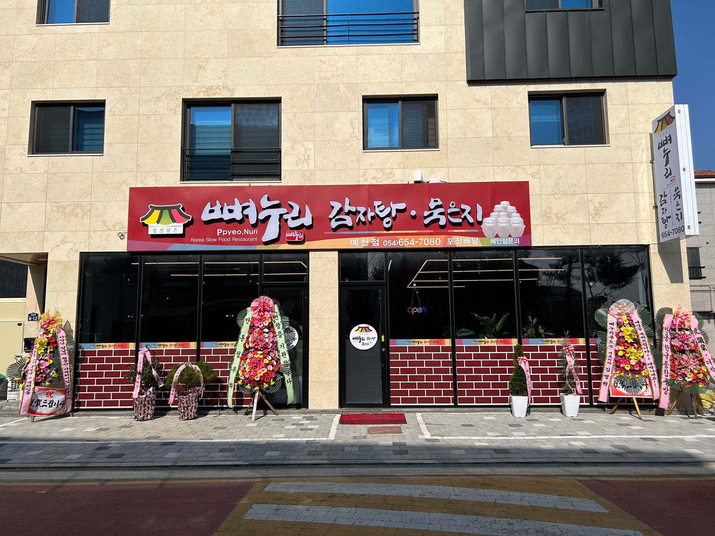 뼈누리감자탕
