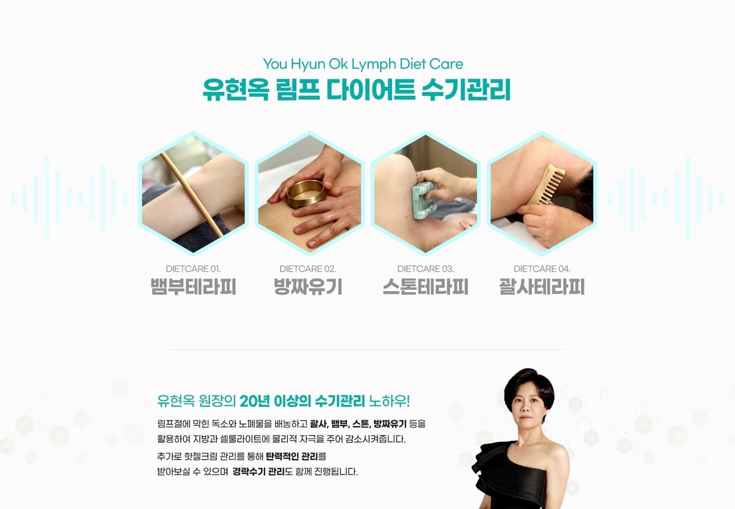 유현옥약손테라피 photo 4